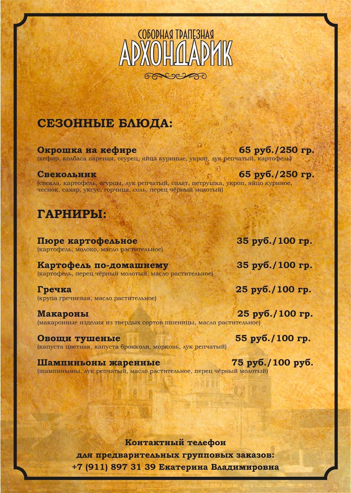 Архондарик меню