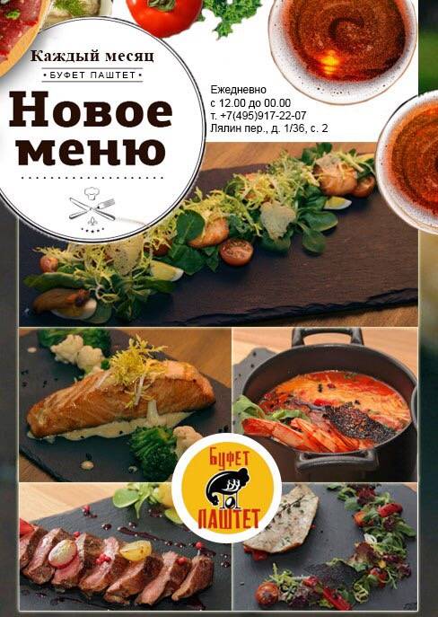 Буфет паштет меню
