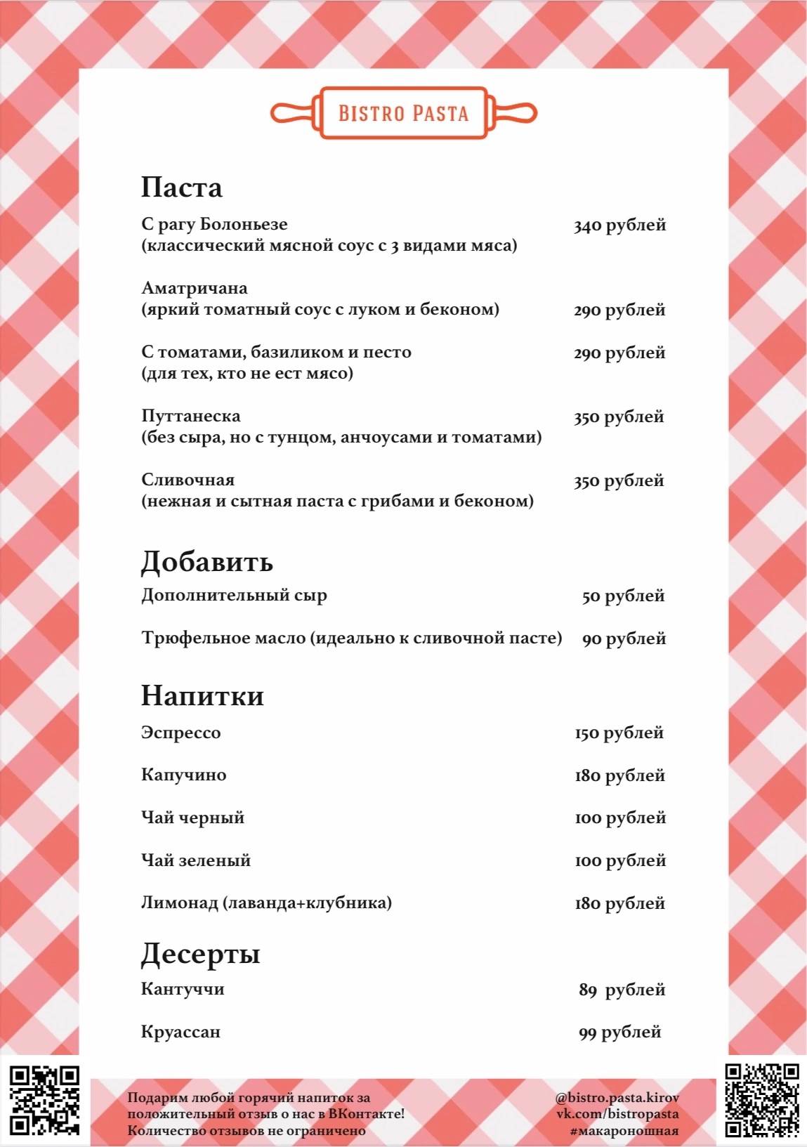 Макароношная Бистро Паста меню