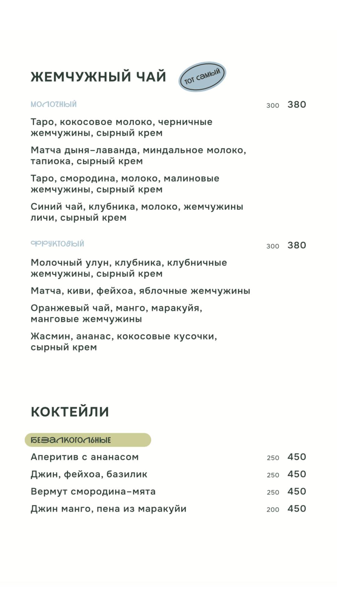 Ботаника меню