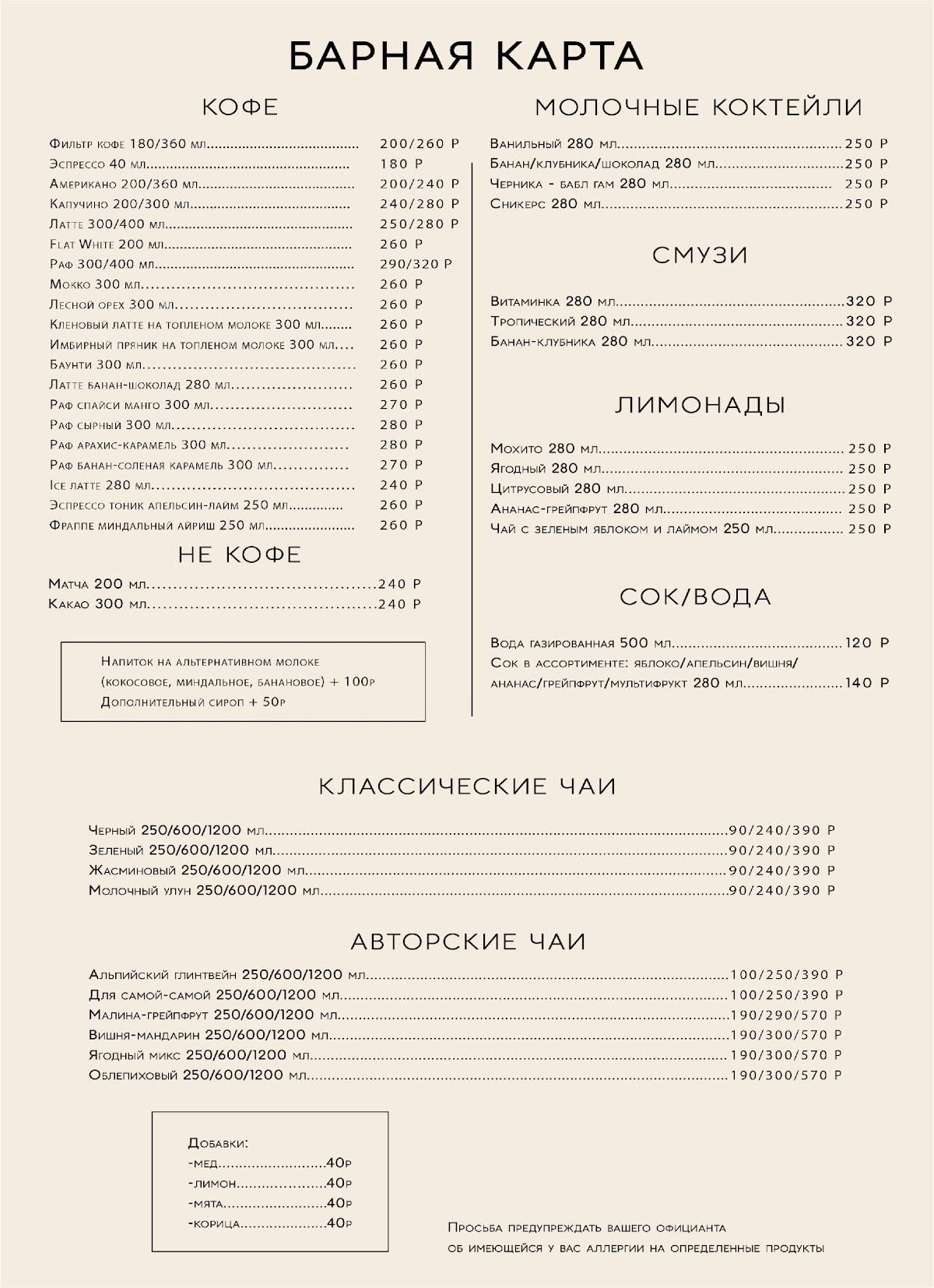 Баннис меню
