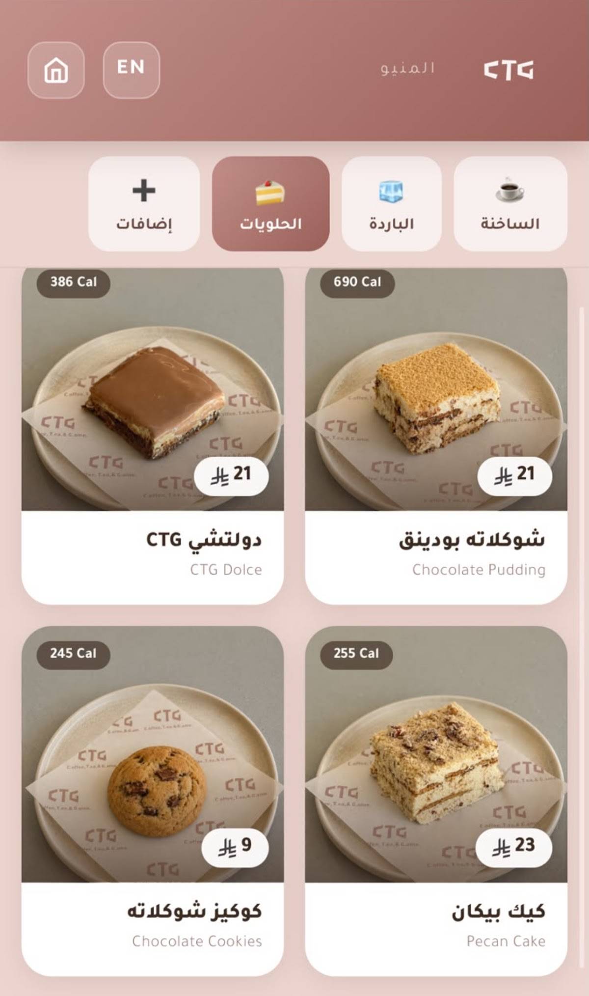 CTG, Coffee tea game меню