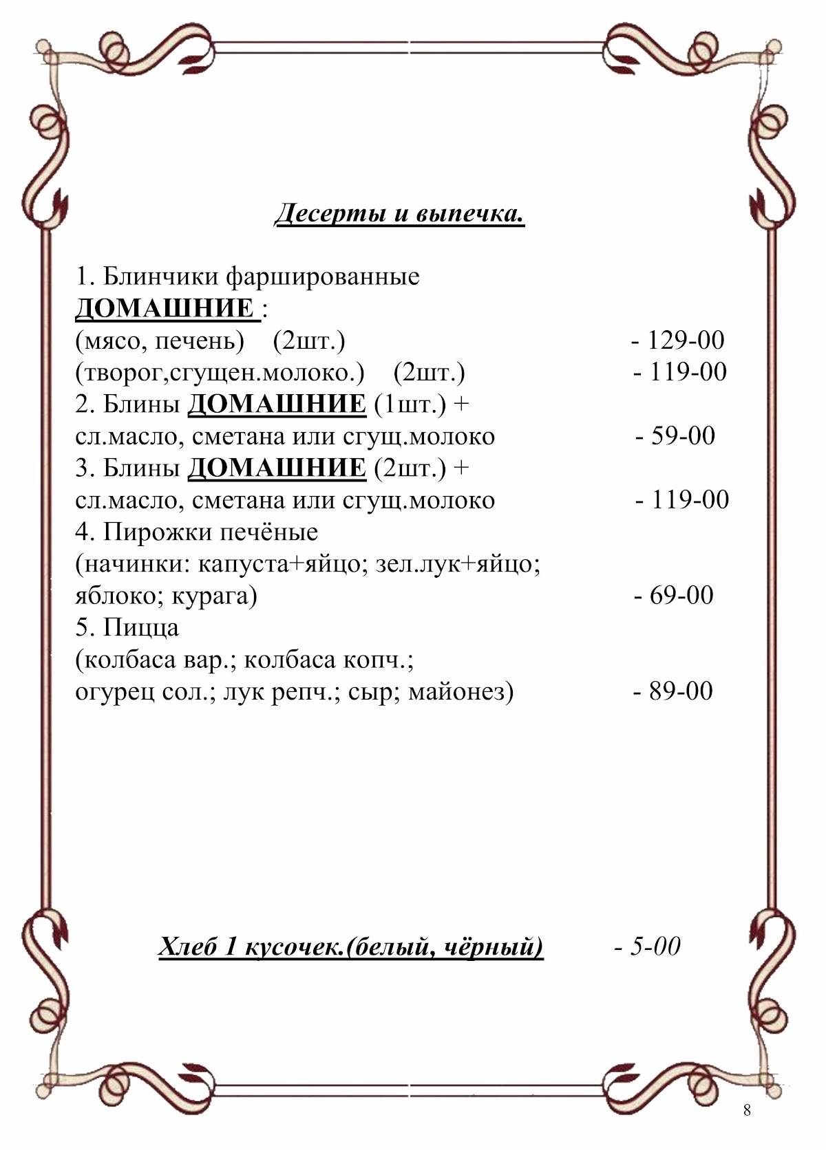 Кафе 594 км меню