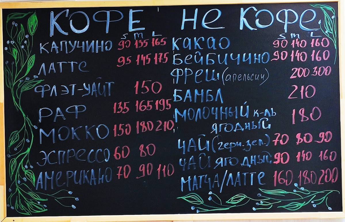 Кофея меню