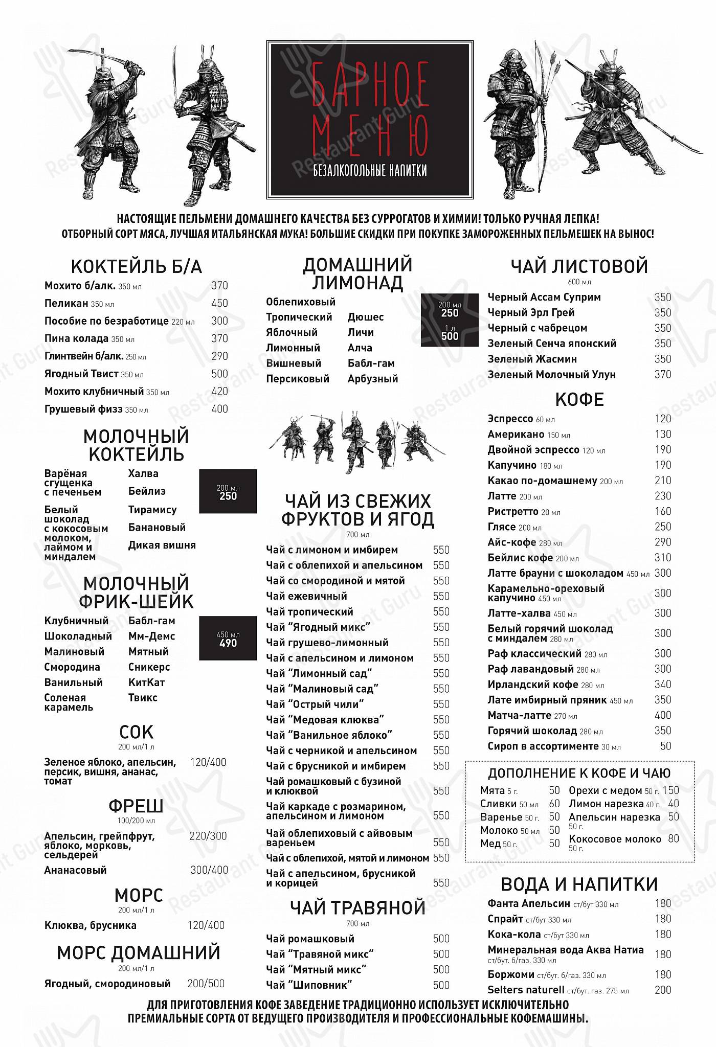Пельменная в Балашихе - Меню