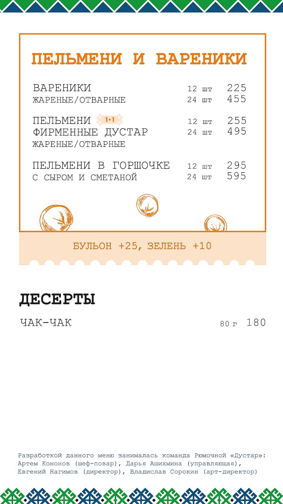 Дустар меню