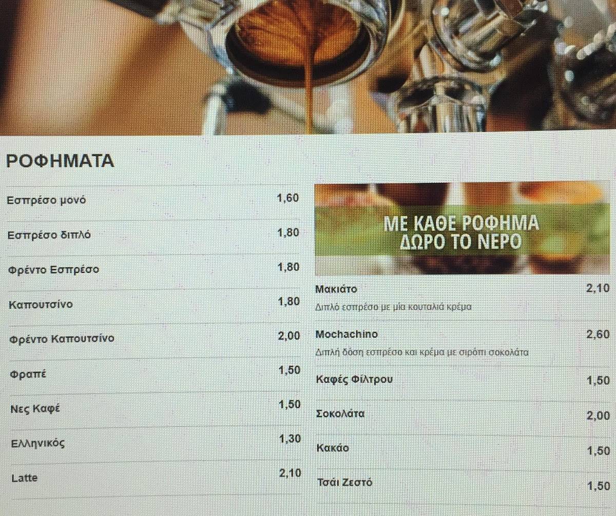 EXIT "The Coffee Spot" меню