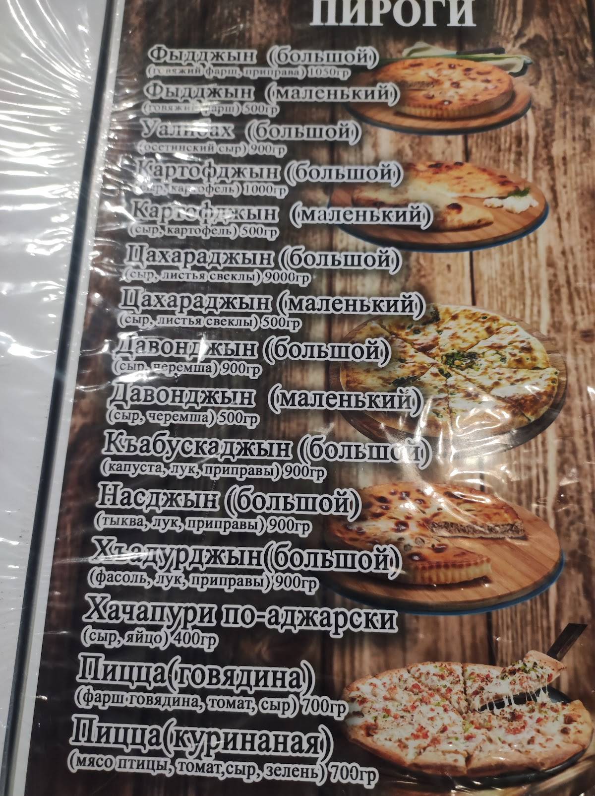 Фатима меню