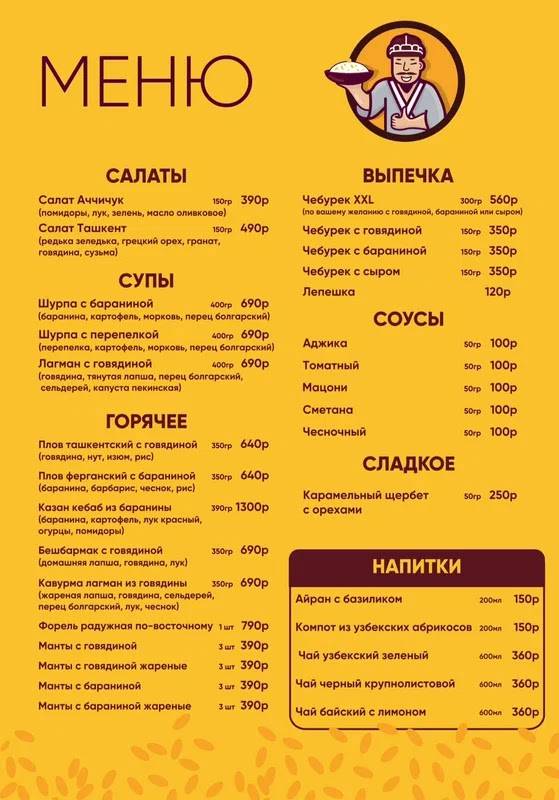 Food Street меню