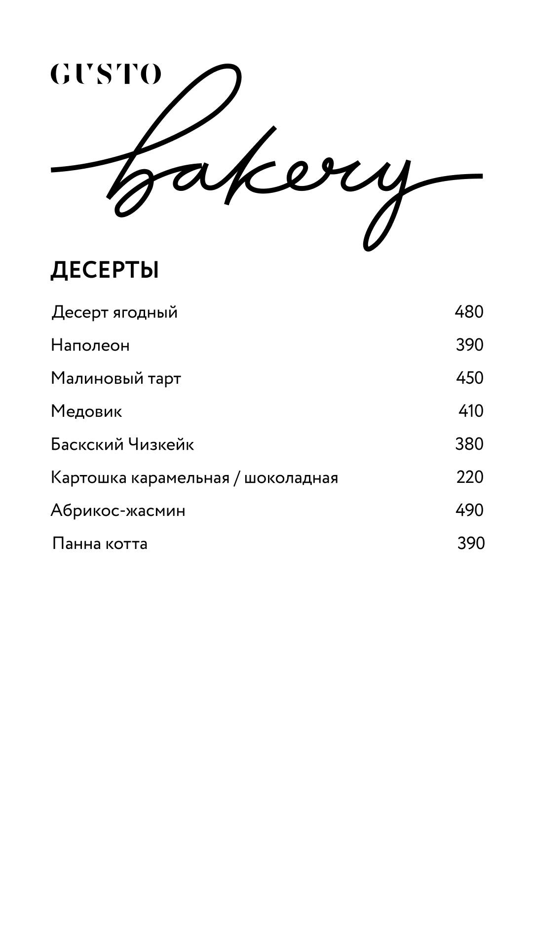 Gusto Bakery меню