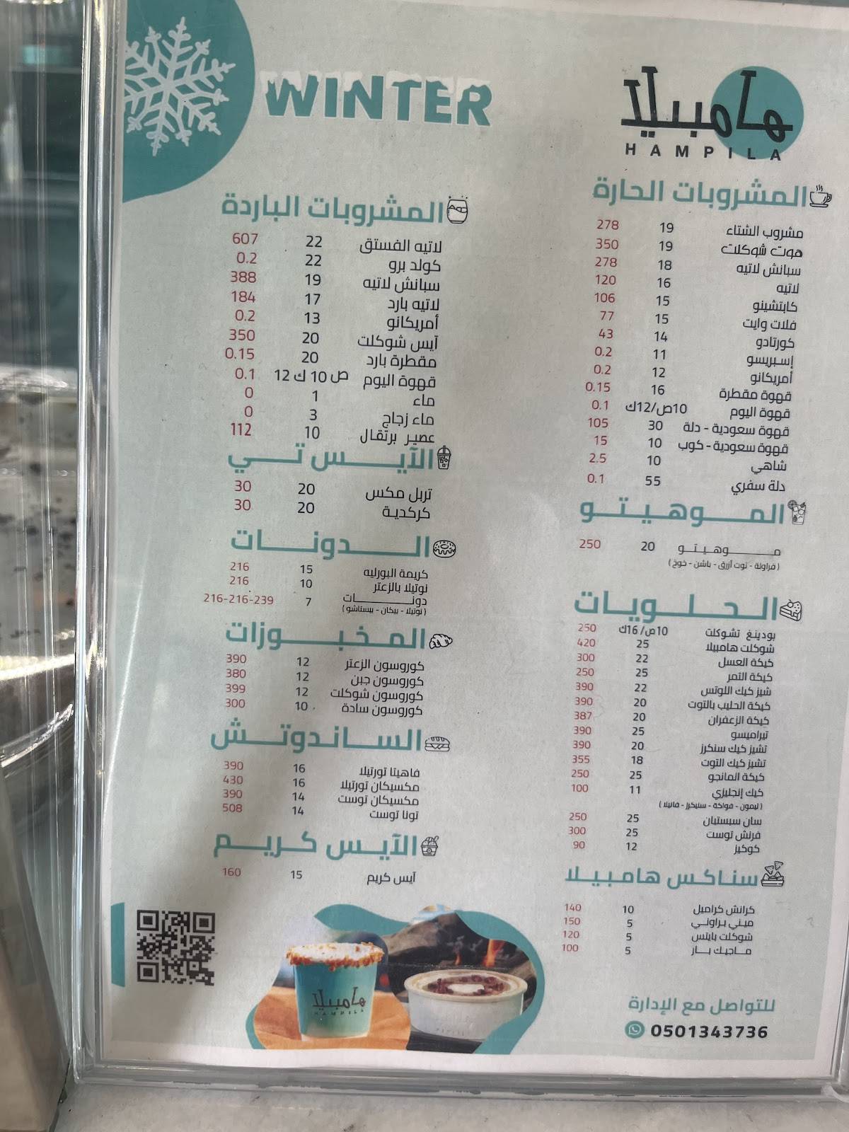 Hampila Cafe كافيه هامبيلا قهوة مختصة меню