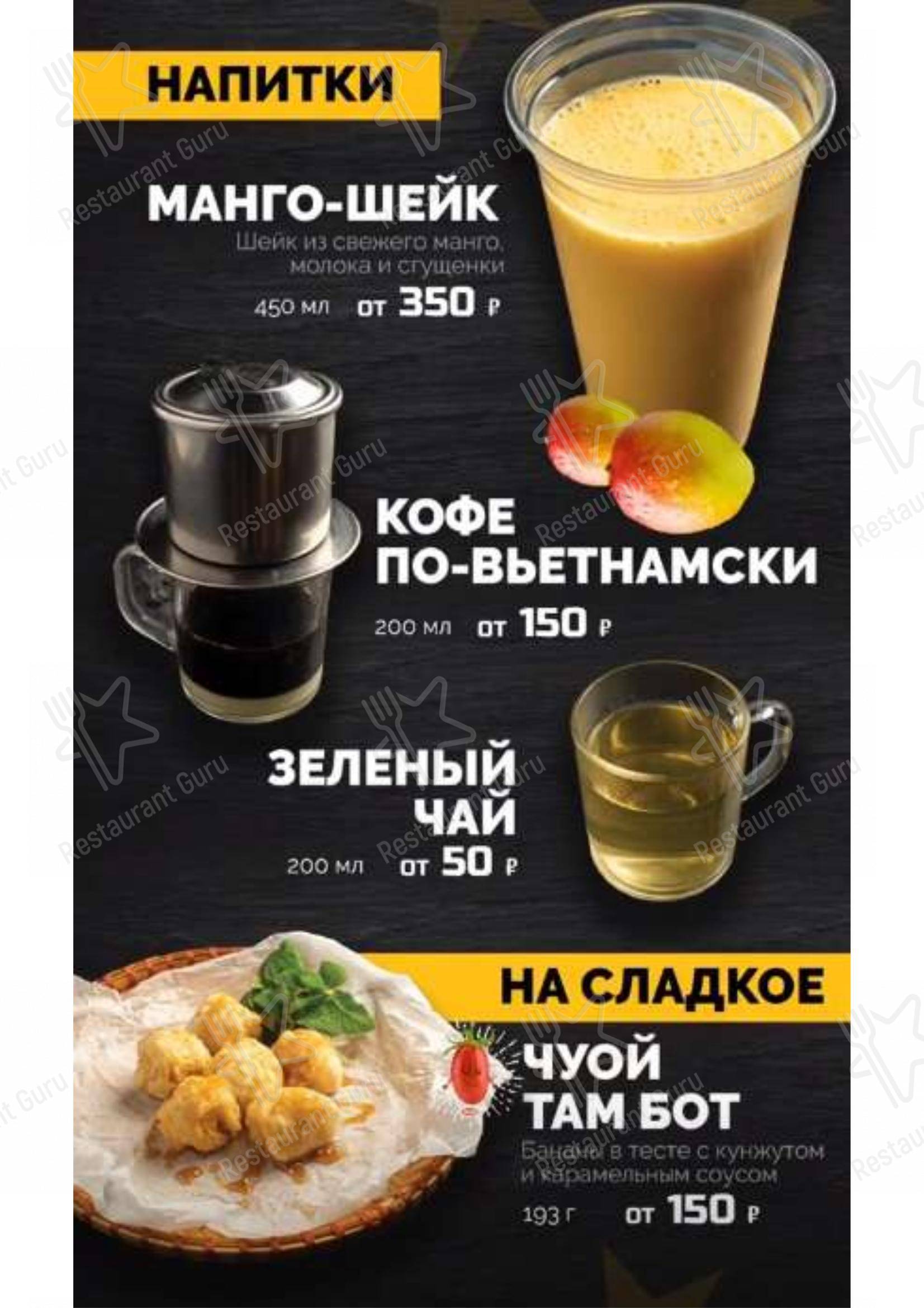 Меню Ipho Cafe - еда и напитки