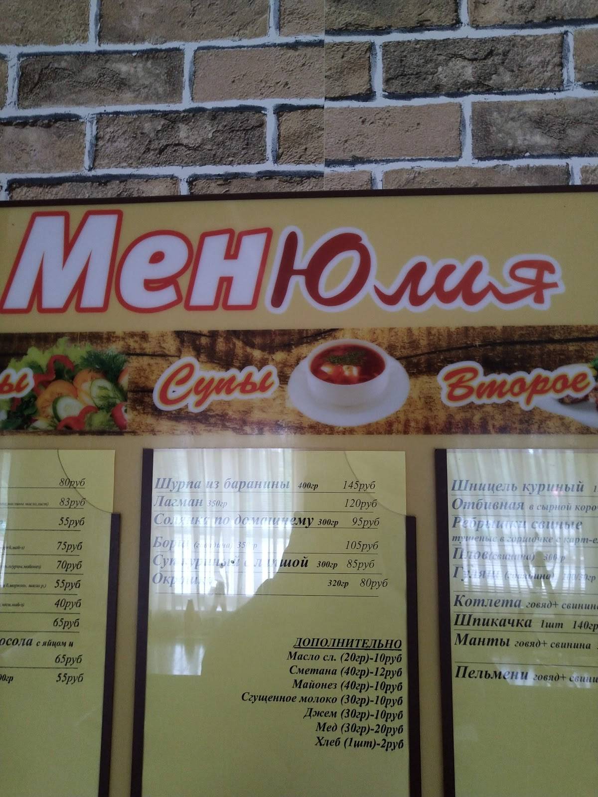 кафе "Заимка" меню