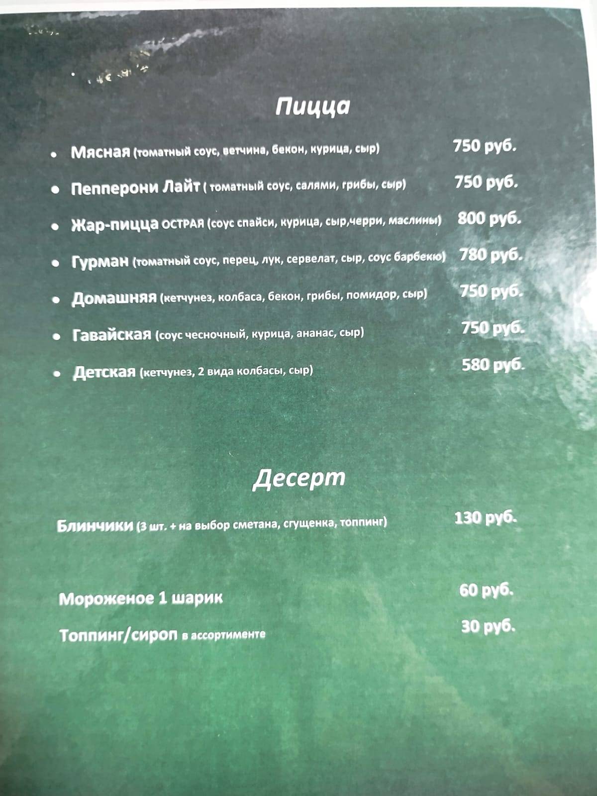 Кафе-бар "Изумруд " меню