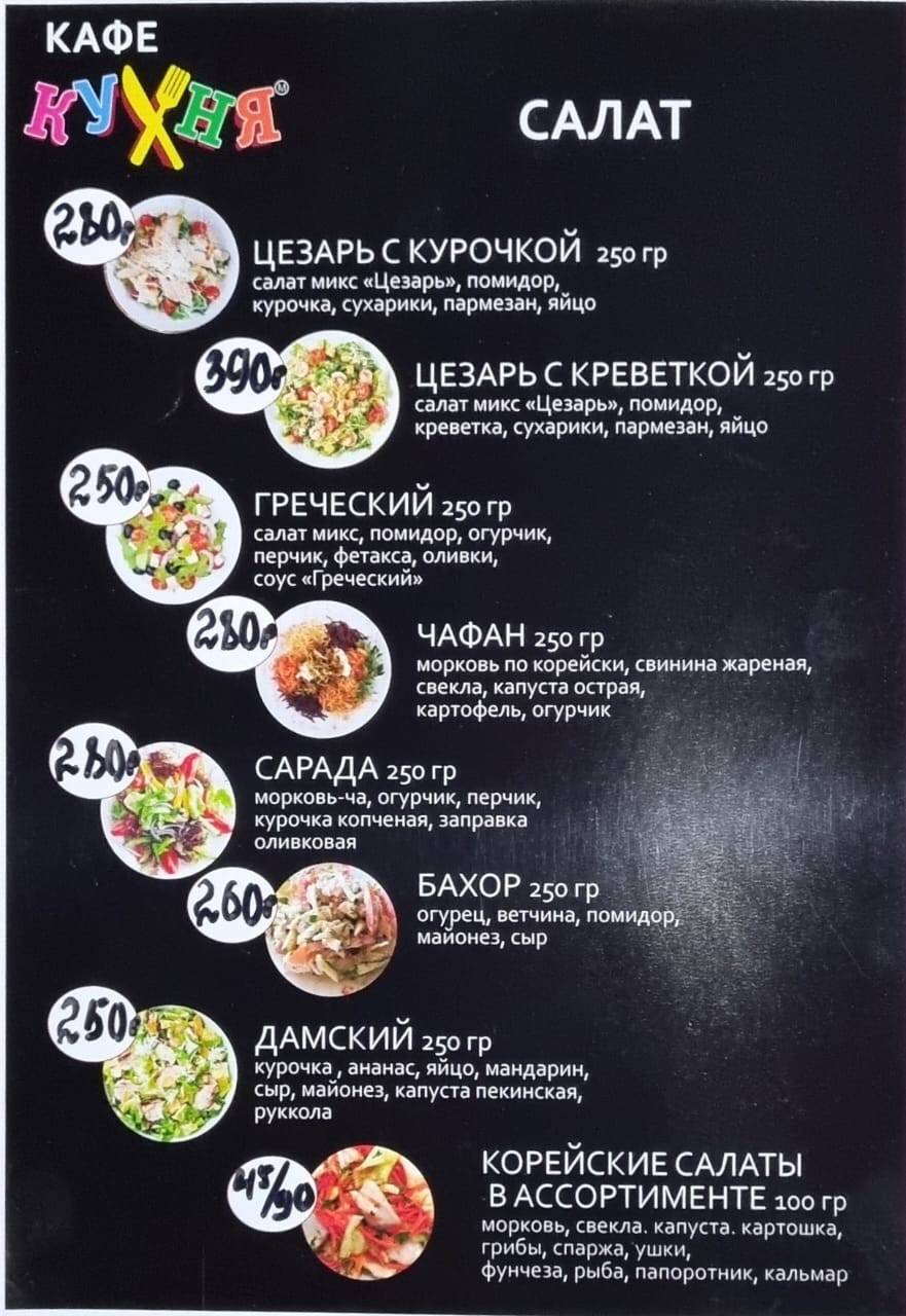 Кухня меню