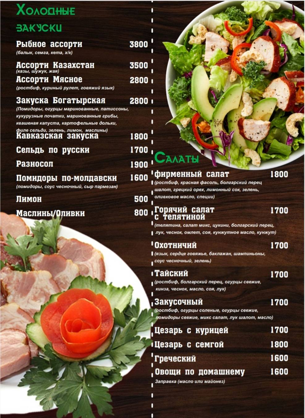 Кафе Рахат меню
