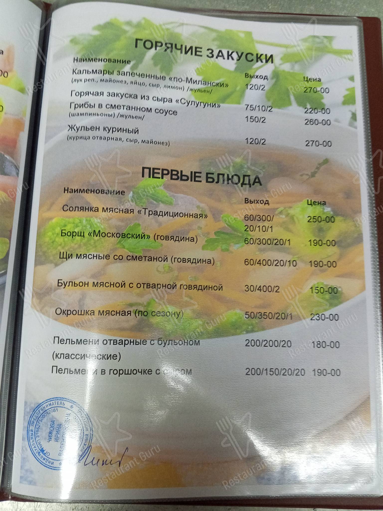 Меню для посетителей кафе Варя