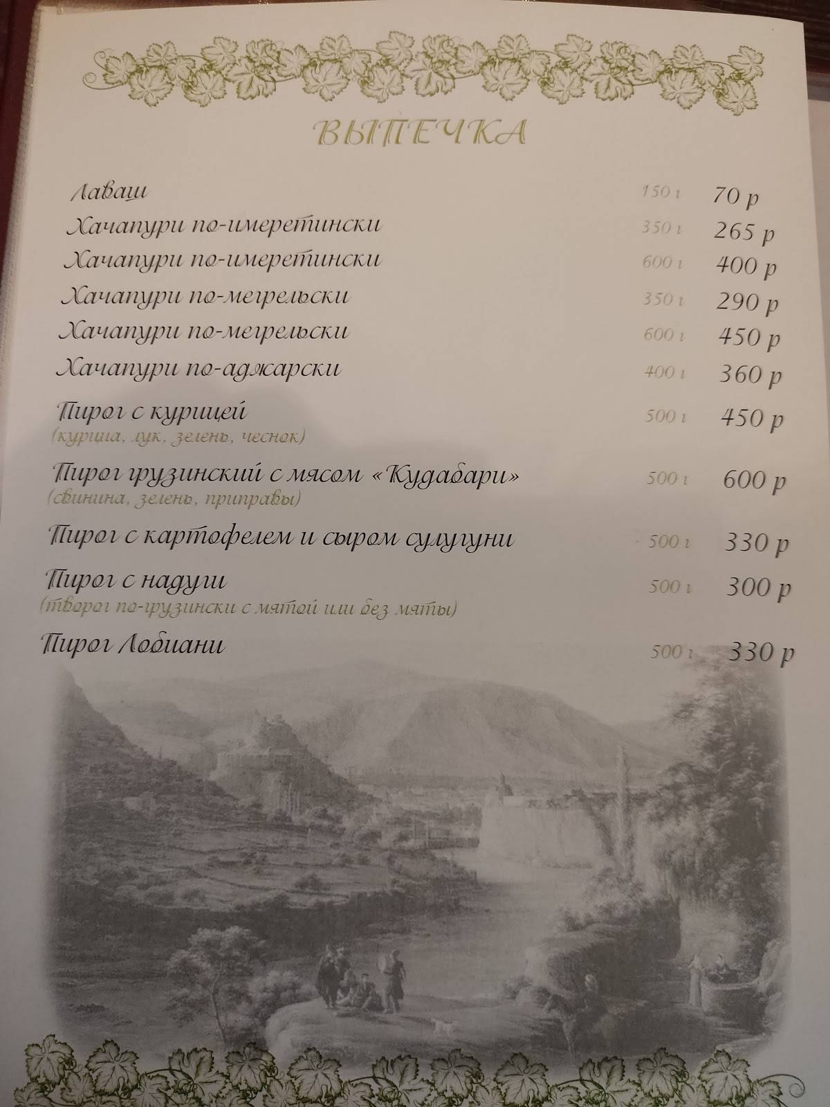 Хинкальная №1 меню
