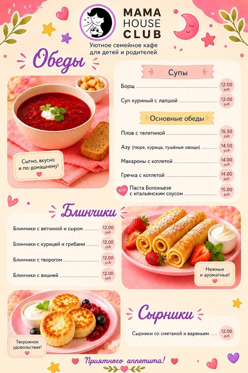 MamaHouse club игровая+кофейня меню