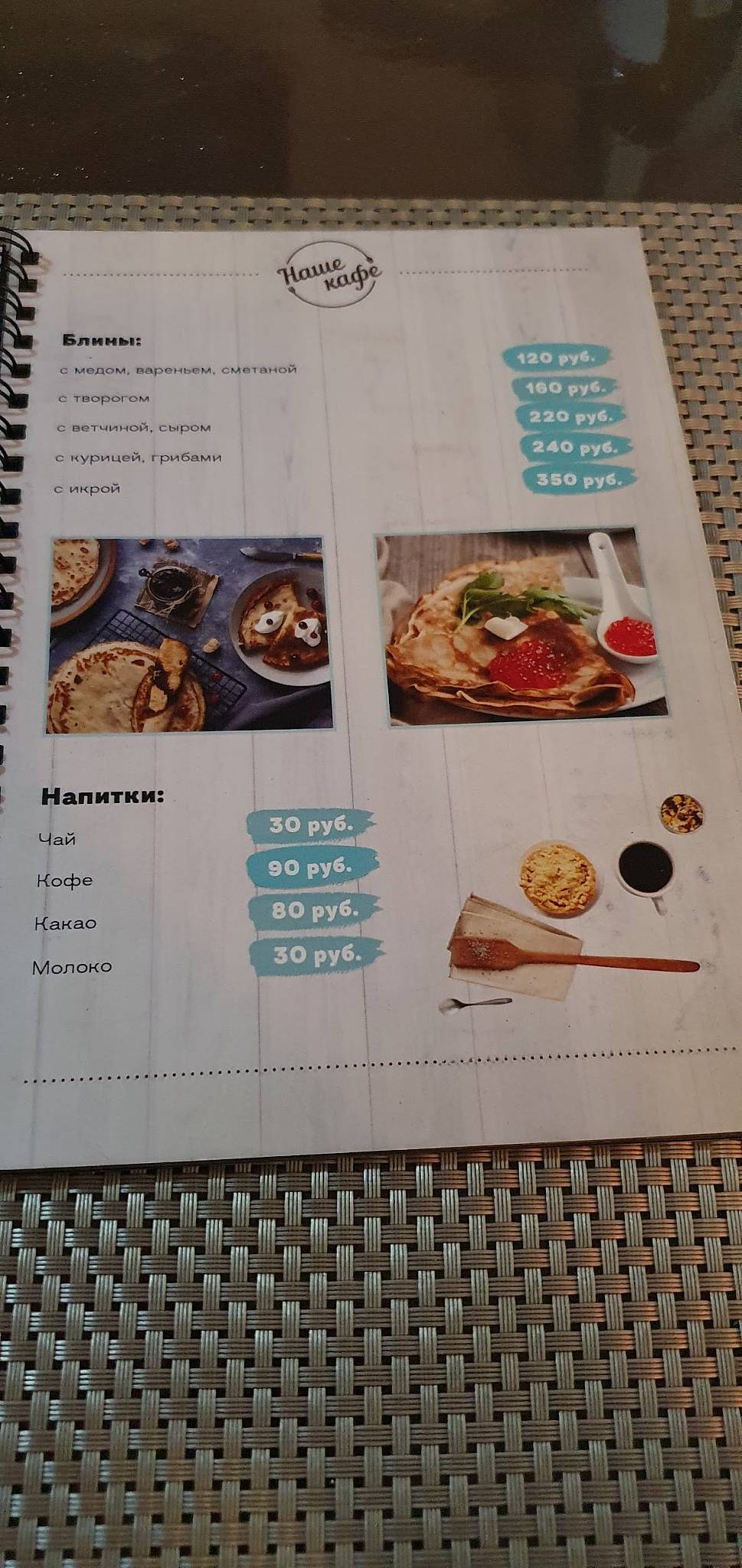 Наше кафе меню