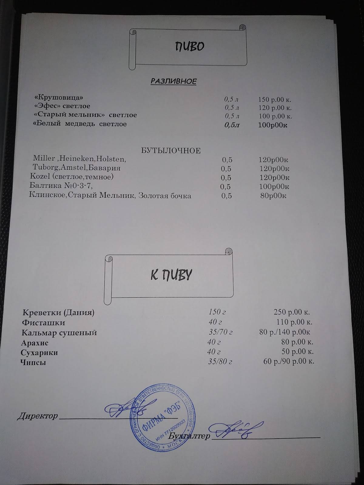 ООО фирма "ФЭБ" кафе "Парус" меню