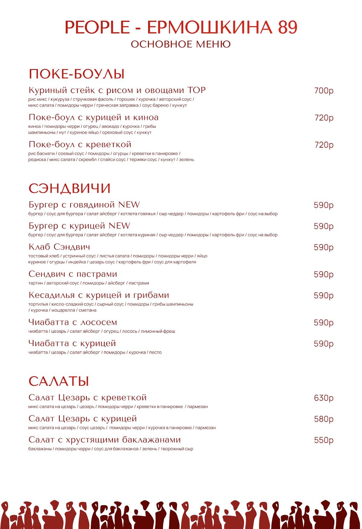 People Coffee меню