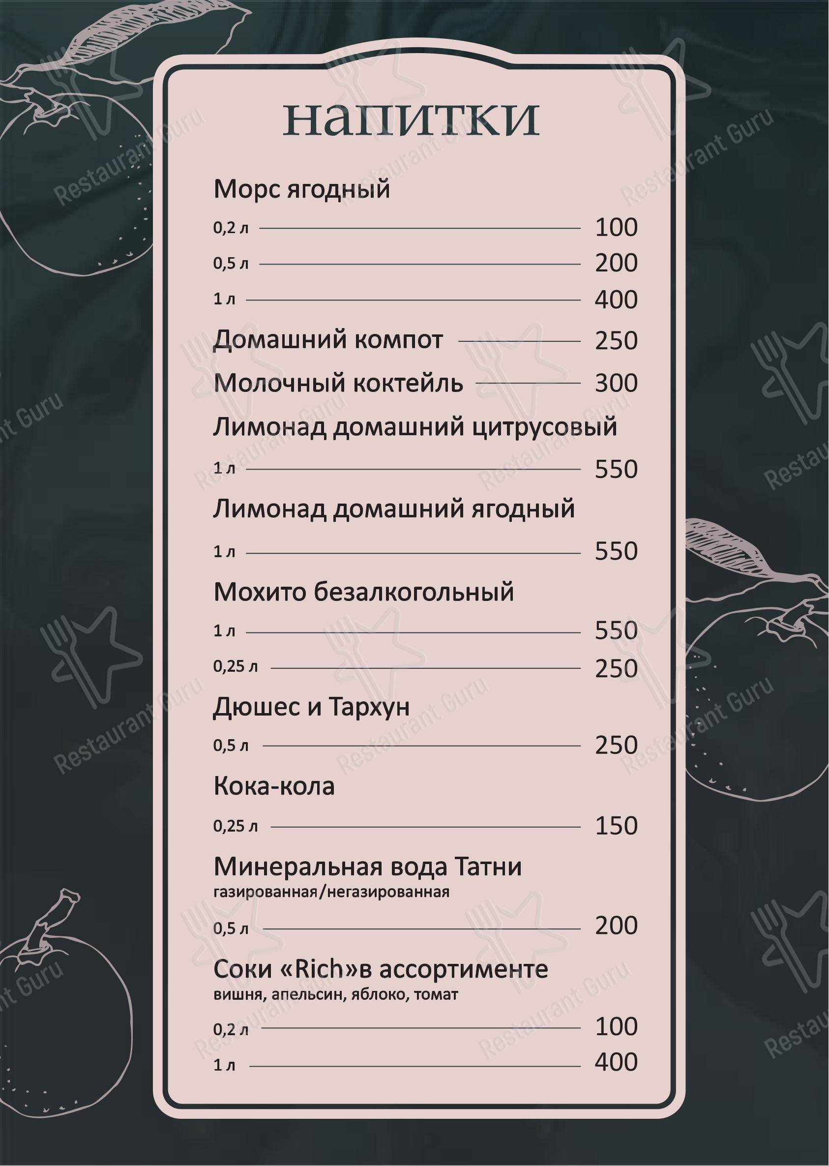Меню кафе Посидим - Меню