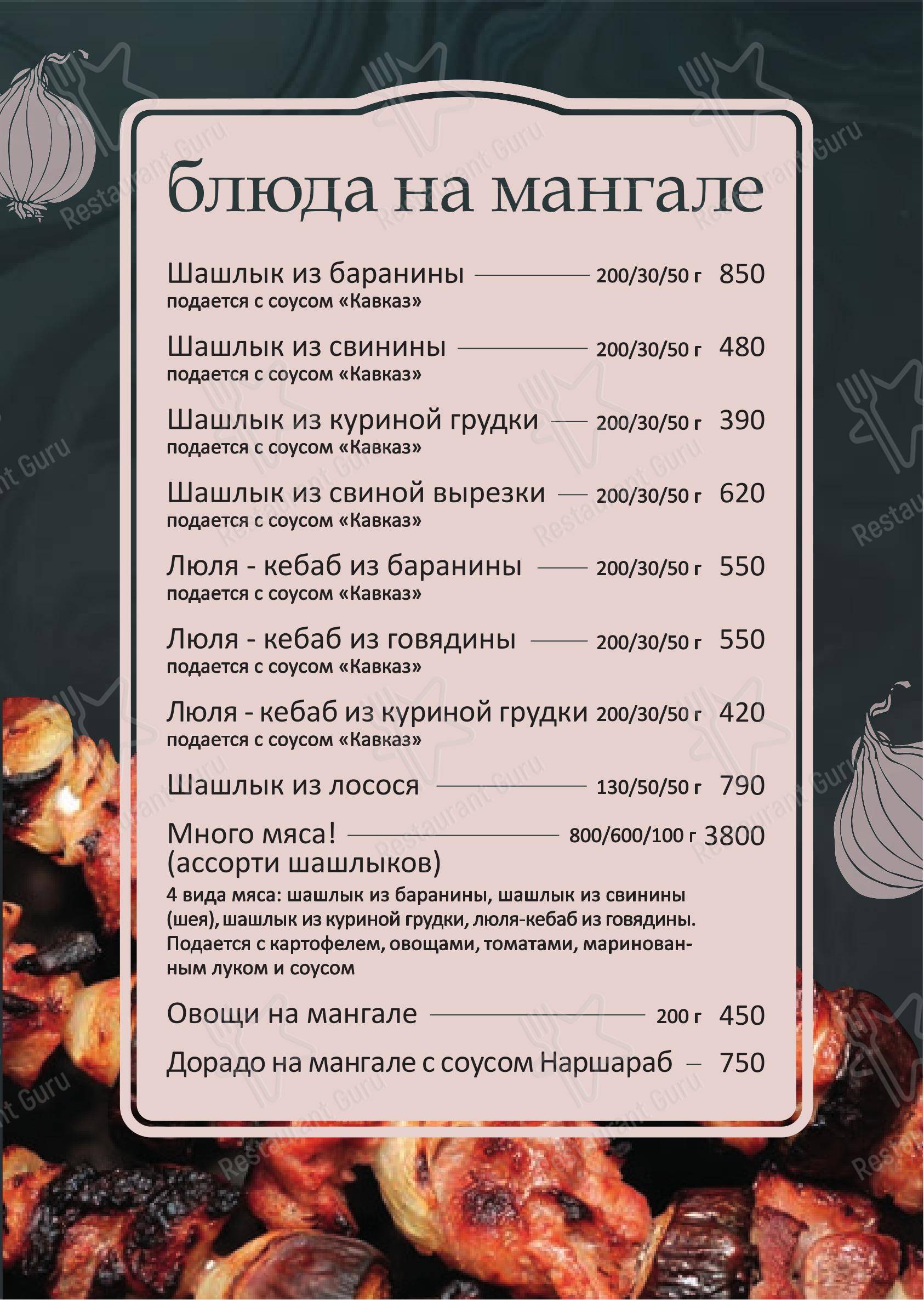 Посидим в Санкт-Петербурге - Меню