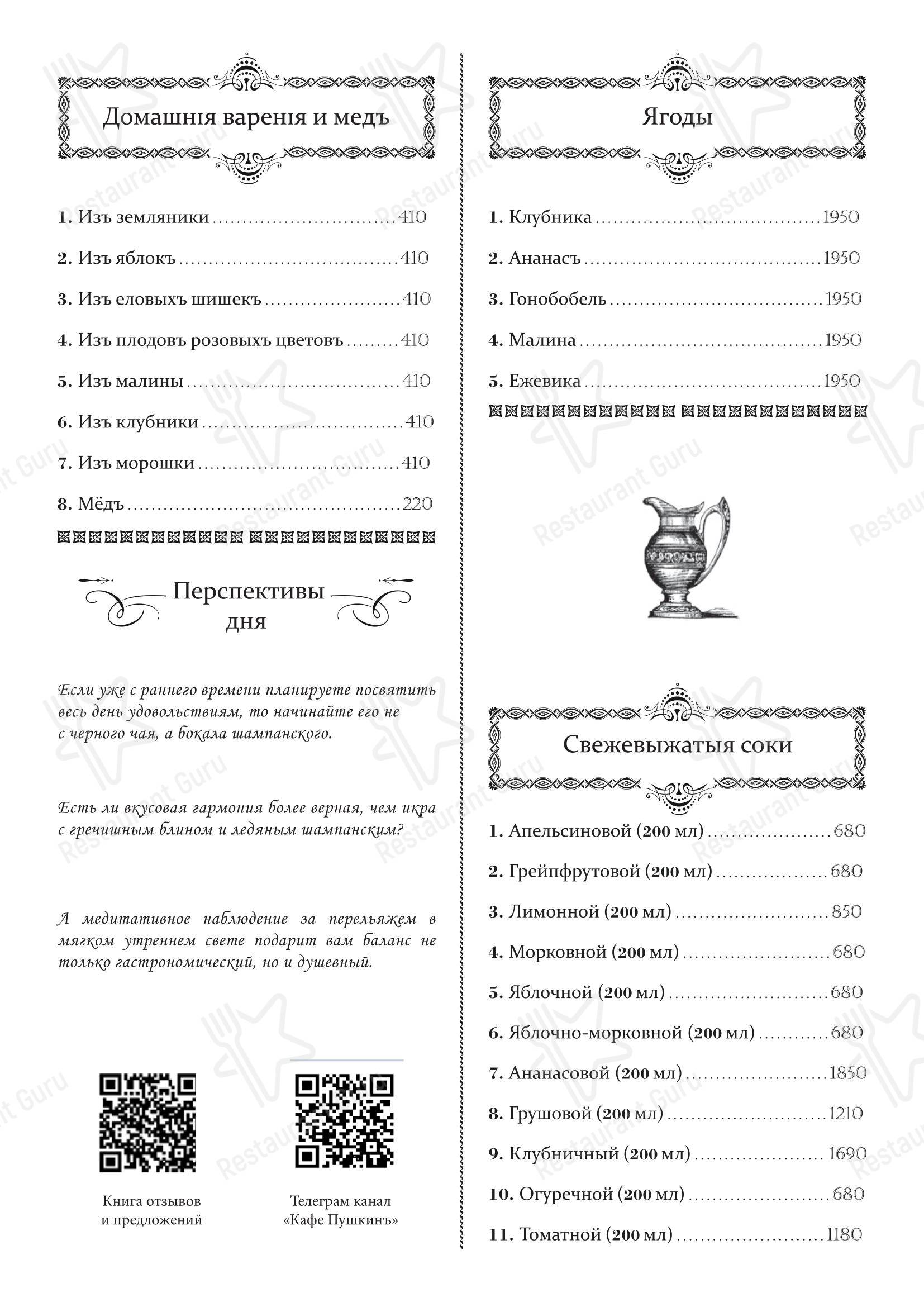Кафе Пушкинъ в Москве - Wine Menu
