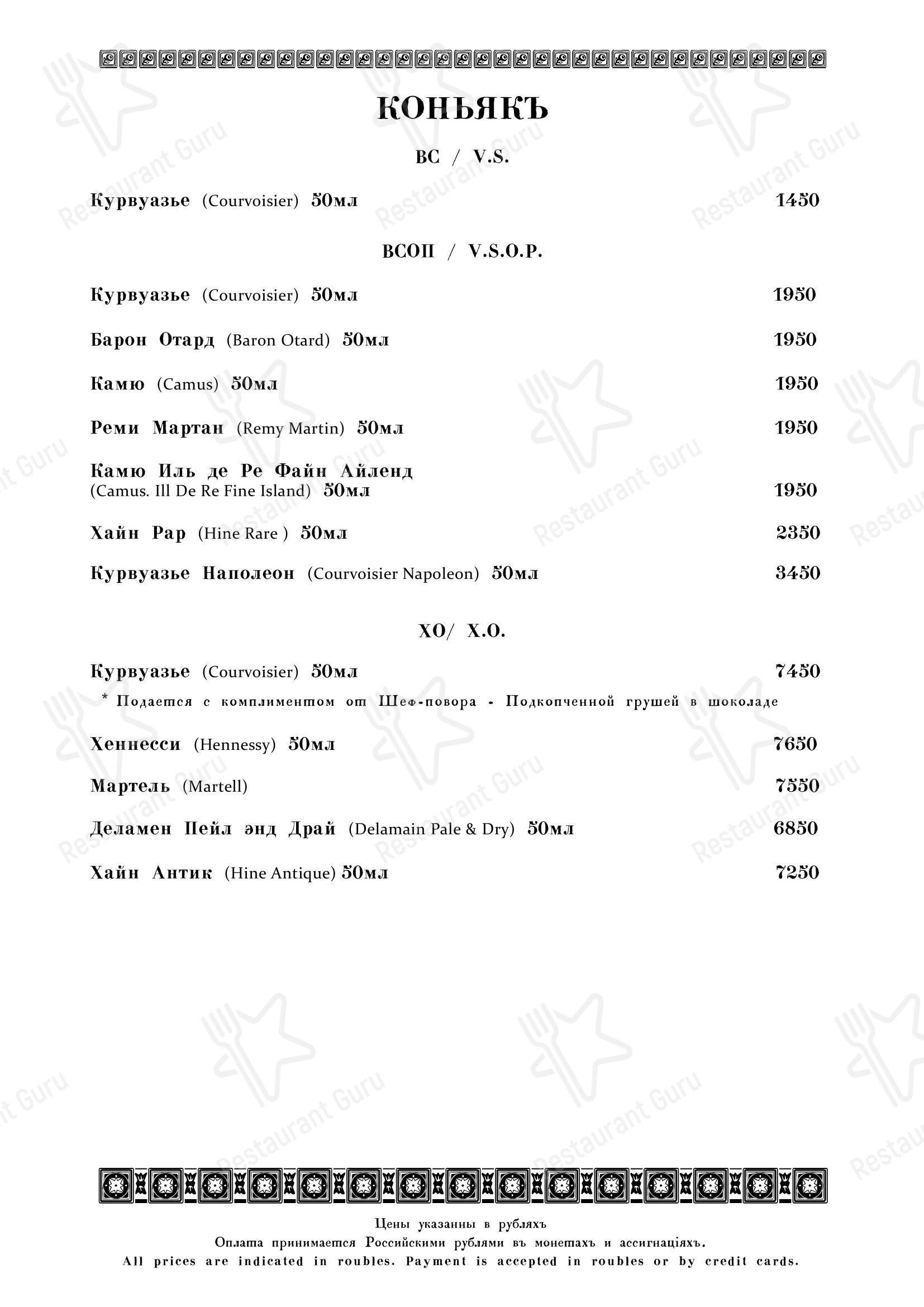 Wok Menu ресторана Кафе Пушкинъ