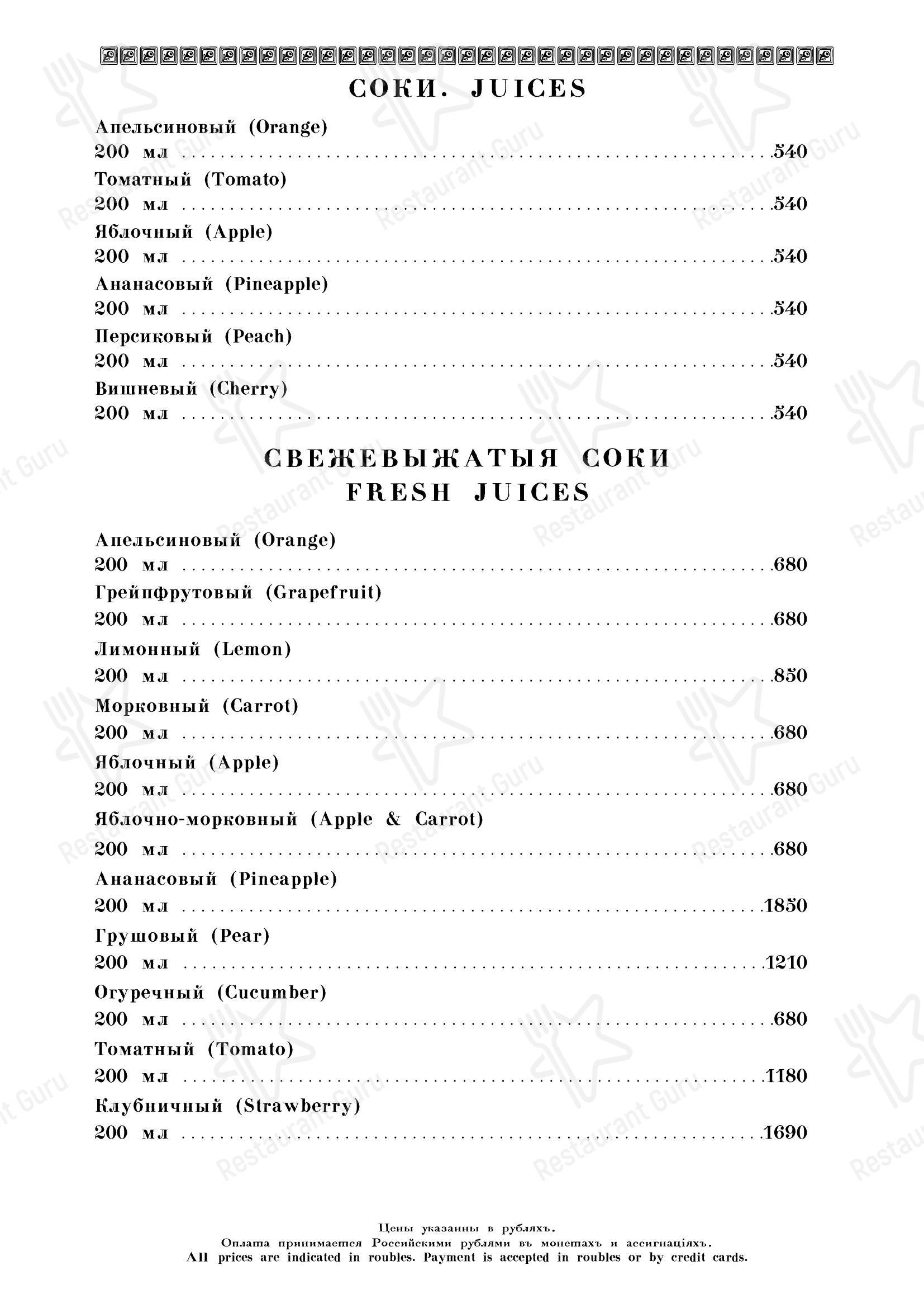 Кафе Пушкинъ в Москве - Christmas Menu