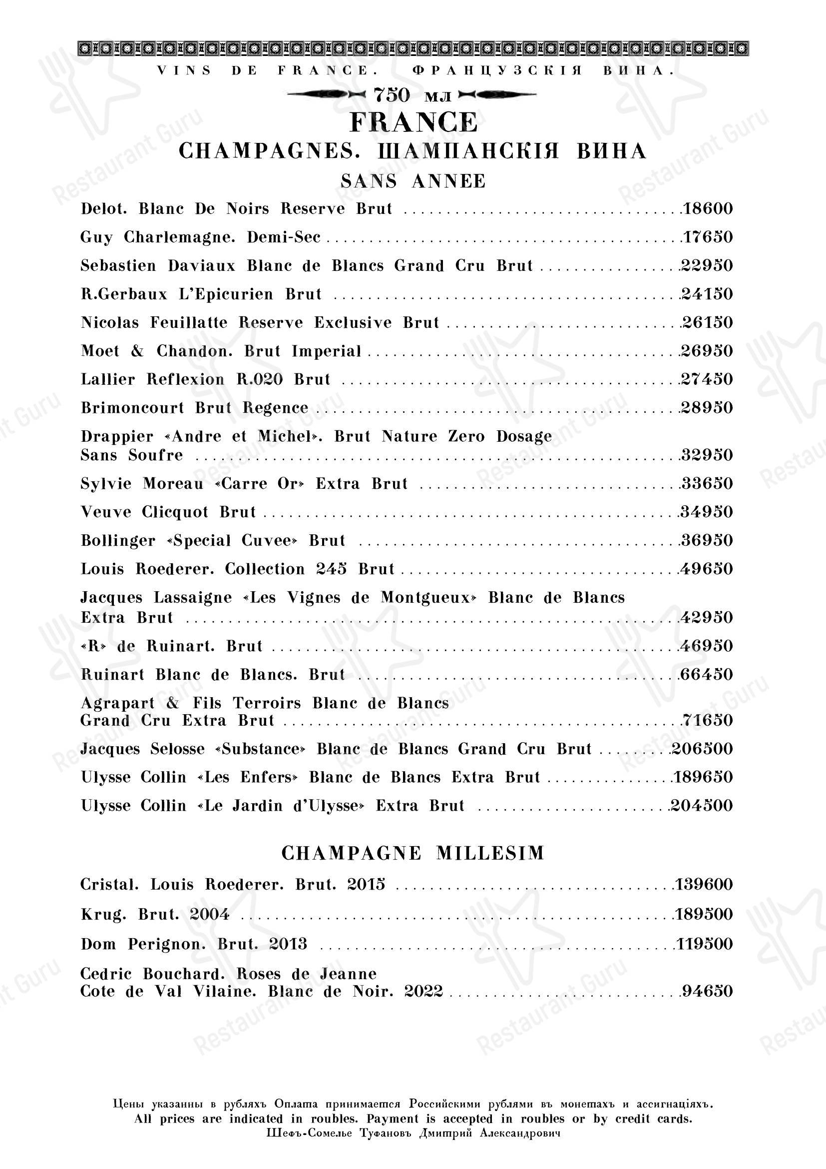 Меню ресторана Кафе Пушкинъ - Carte menu