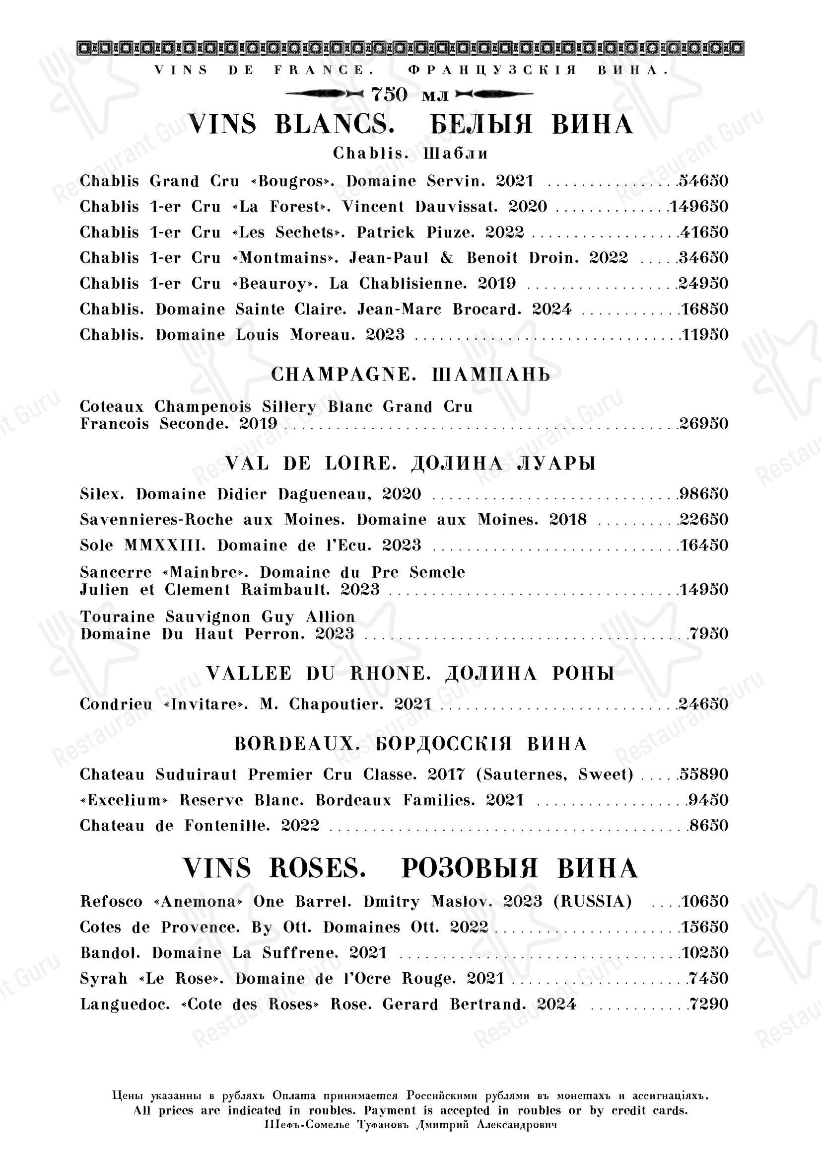 Carte menu ресторана Кафе Пушкинъ