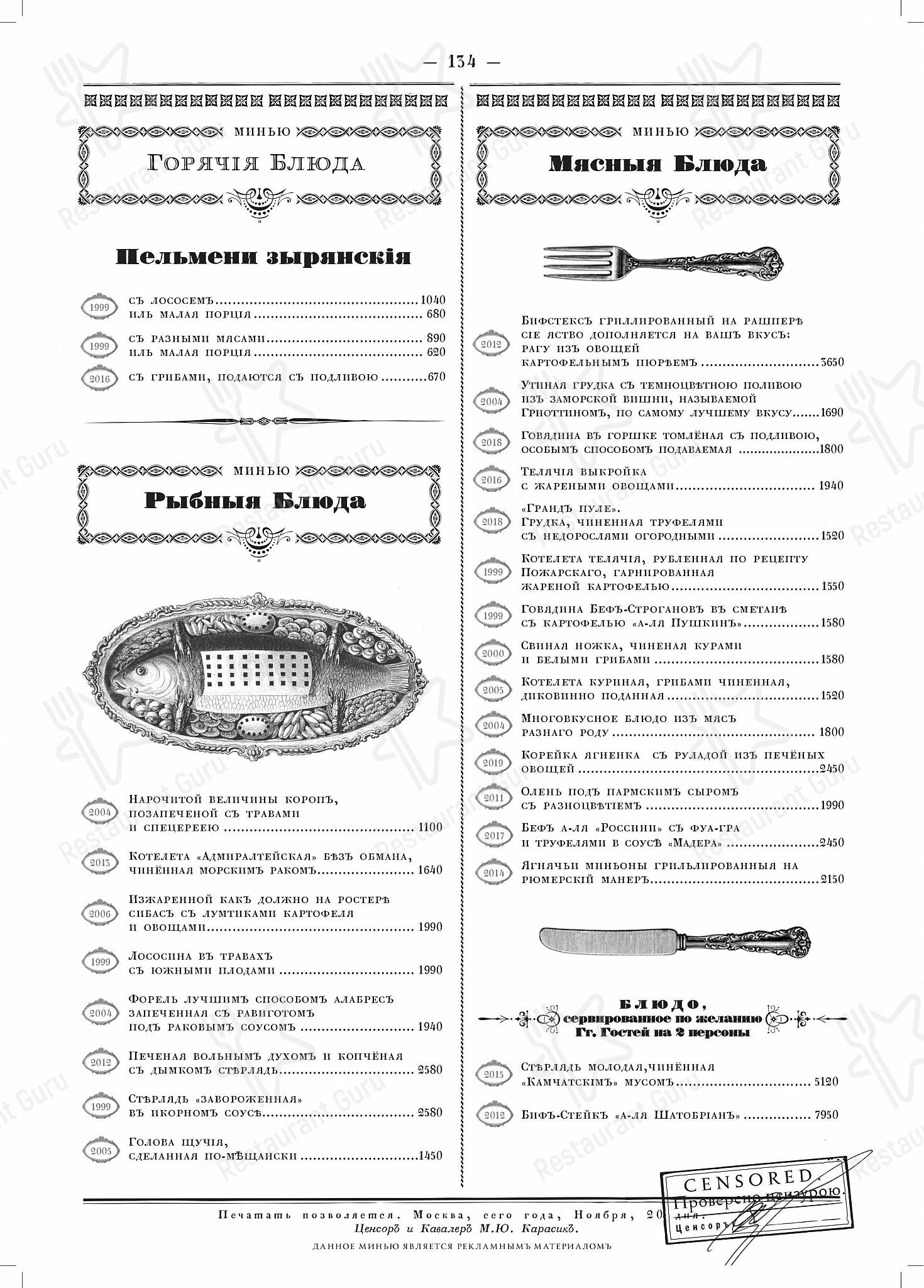 Меню ресторана Кафе Пушкинъ - Christmas Day Menu