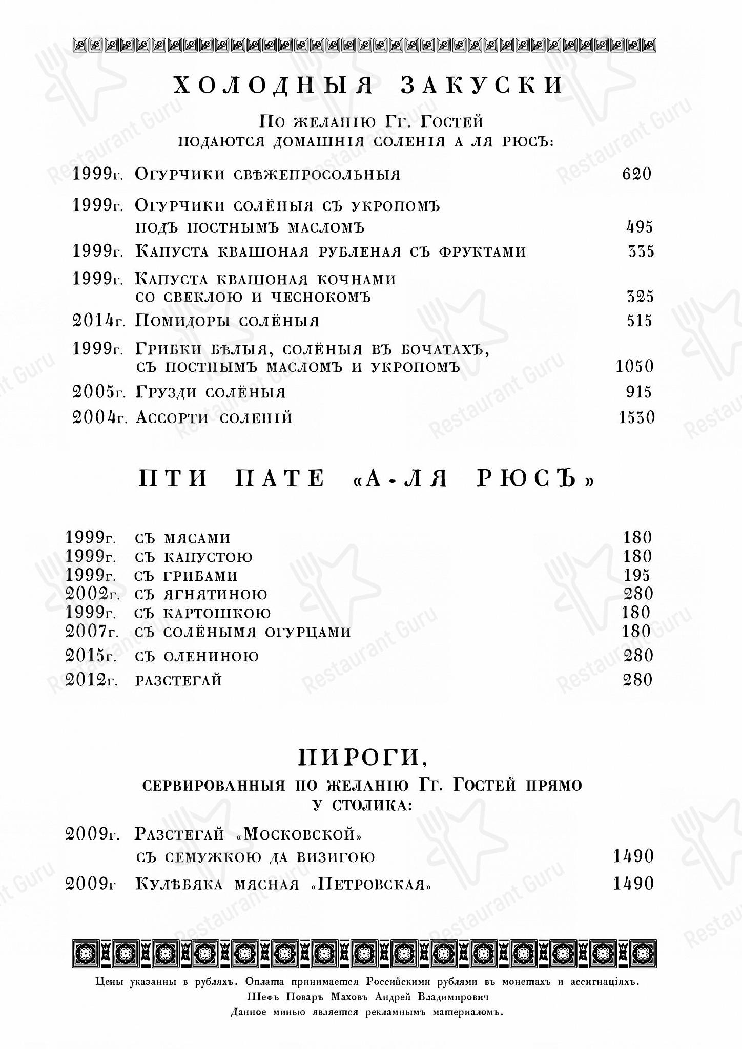 Christmas Day Menu ресторана Кафе Пушкинъ в Москве