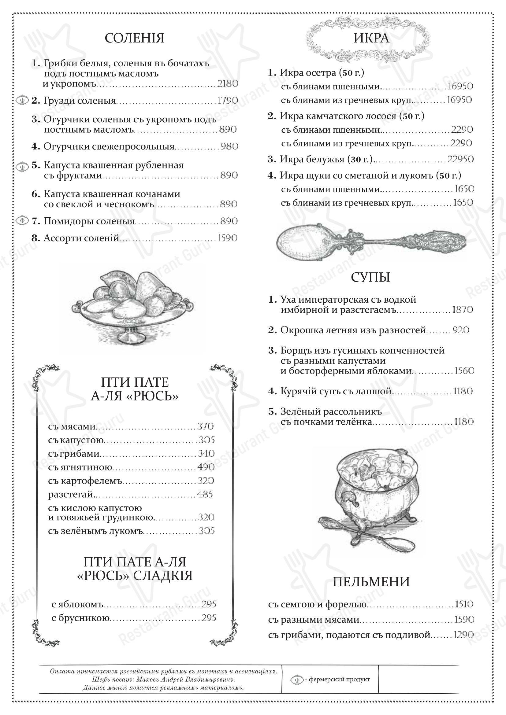 Кафе Пушкинъ в Москве - Cafe menu