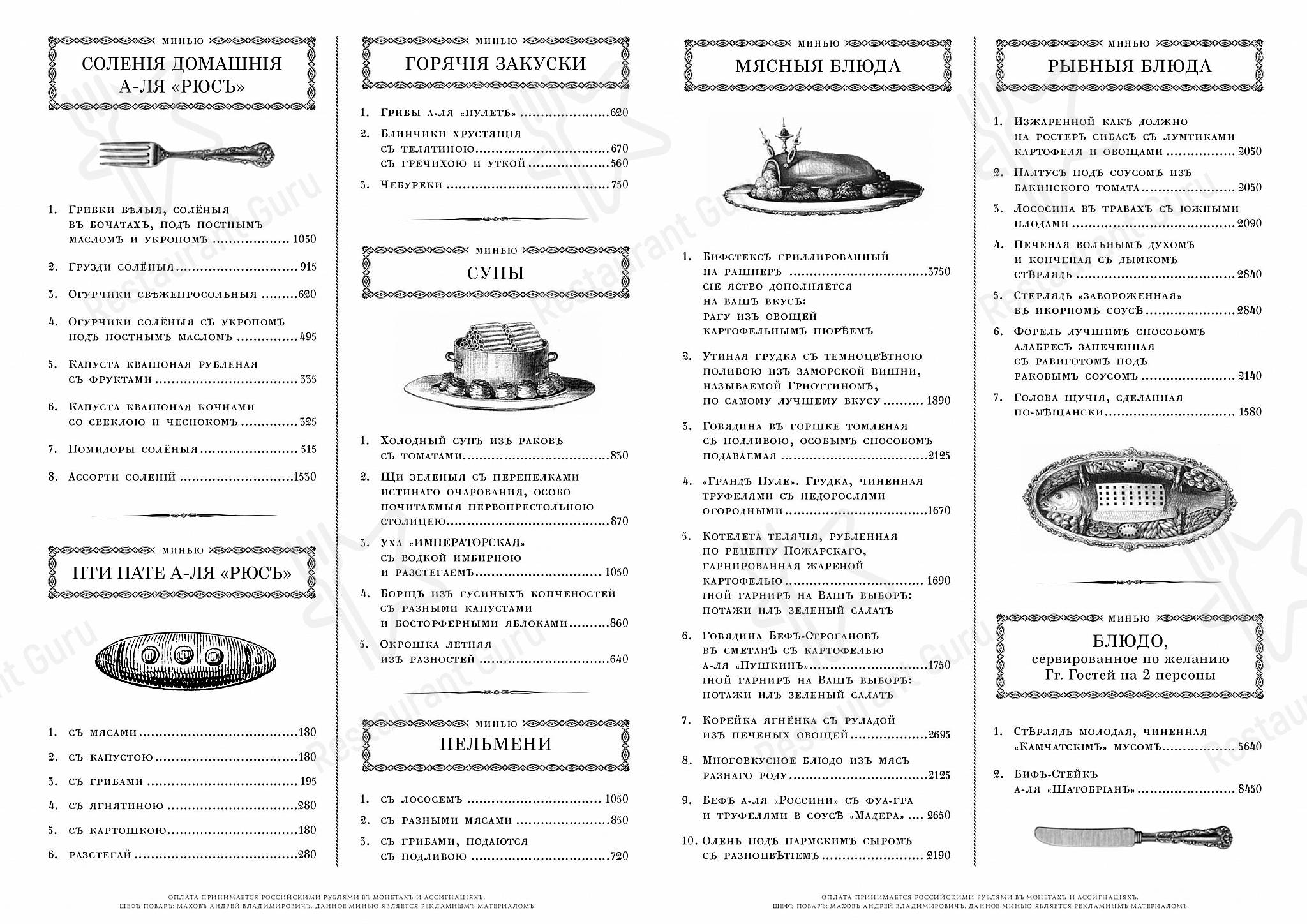 Меню ресторана Кафе Пушкинъ - Christmas Day Menu