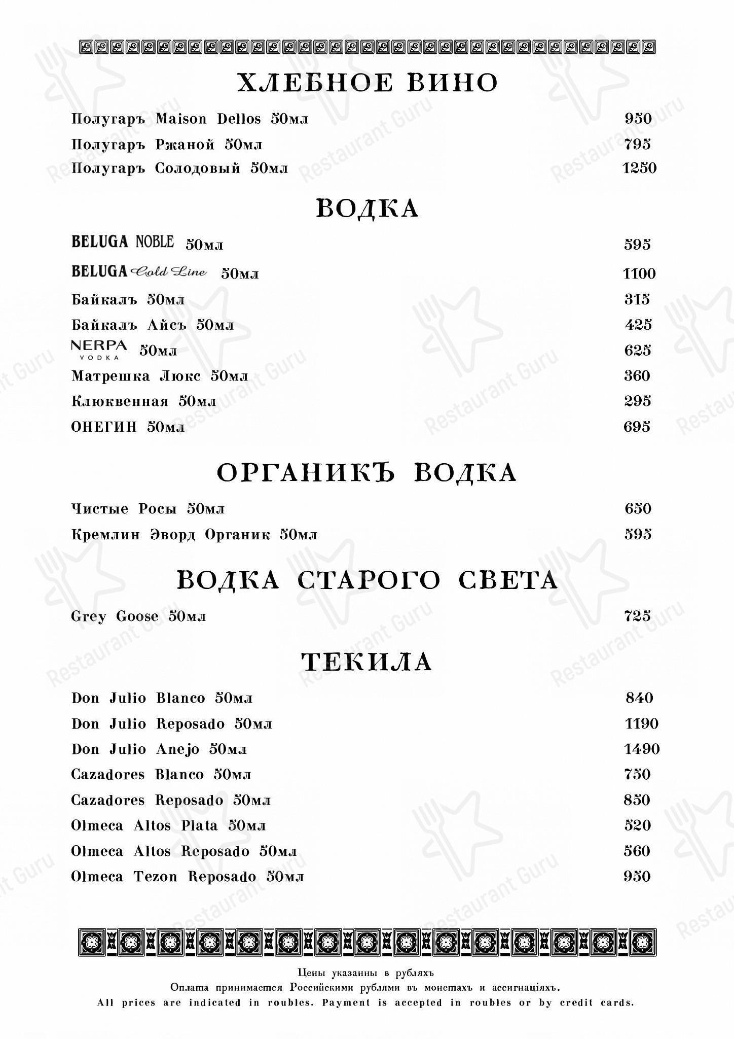 Christmas Day Menu ресторана Кафе Пушкинъ в Москве
