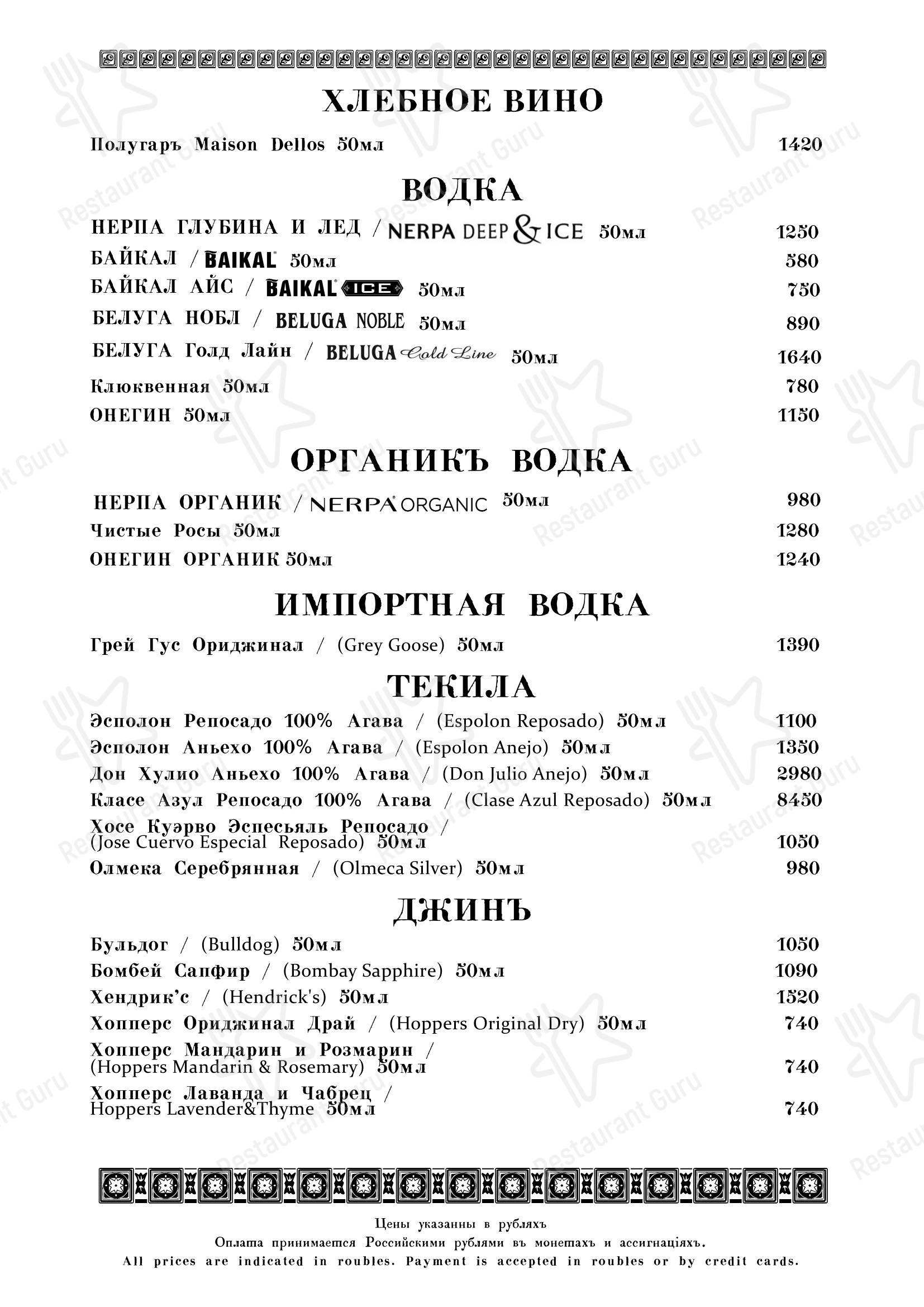 Wok Menu ресторана Кафе Пушкинъ