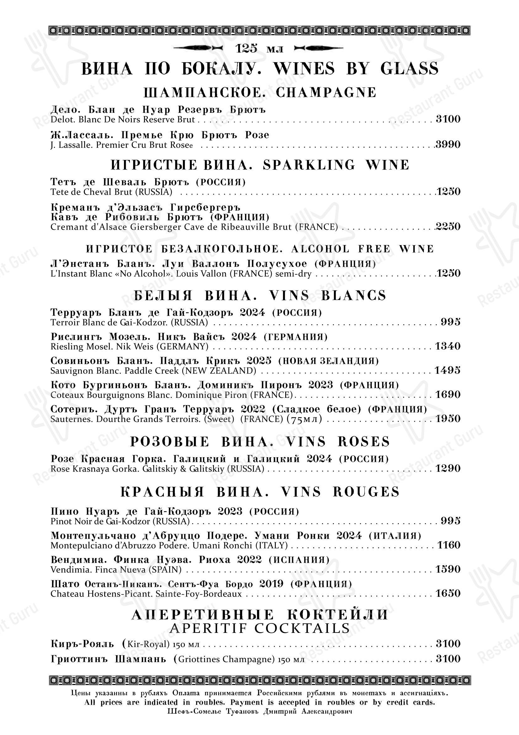 Grill menu ресторана Кафе Пушкинъ в Москве