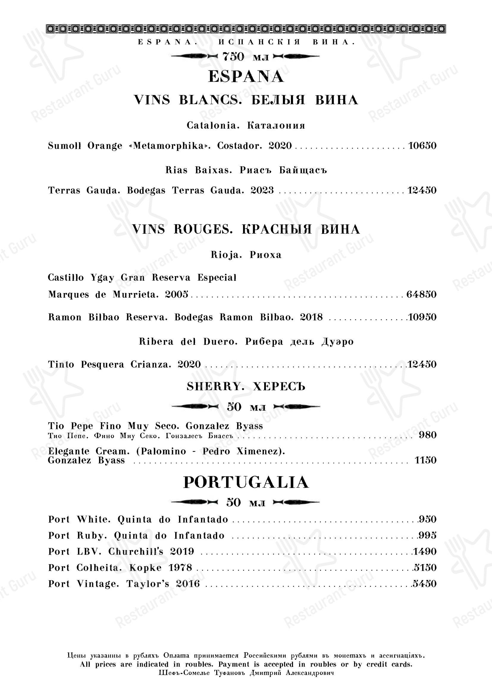 Carte menu ресторана Кафе Пушкинъ в Москве