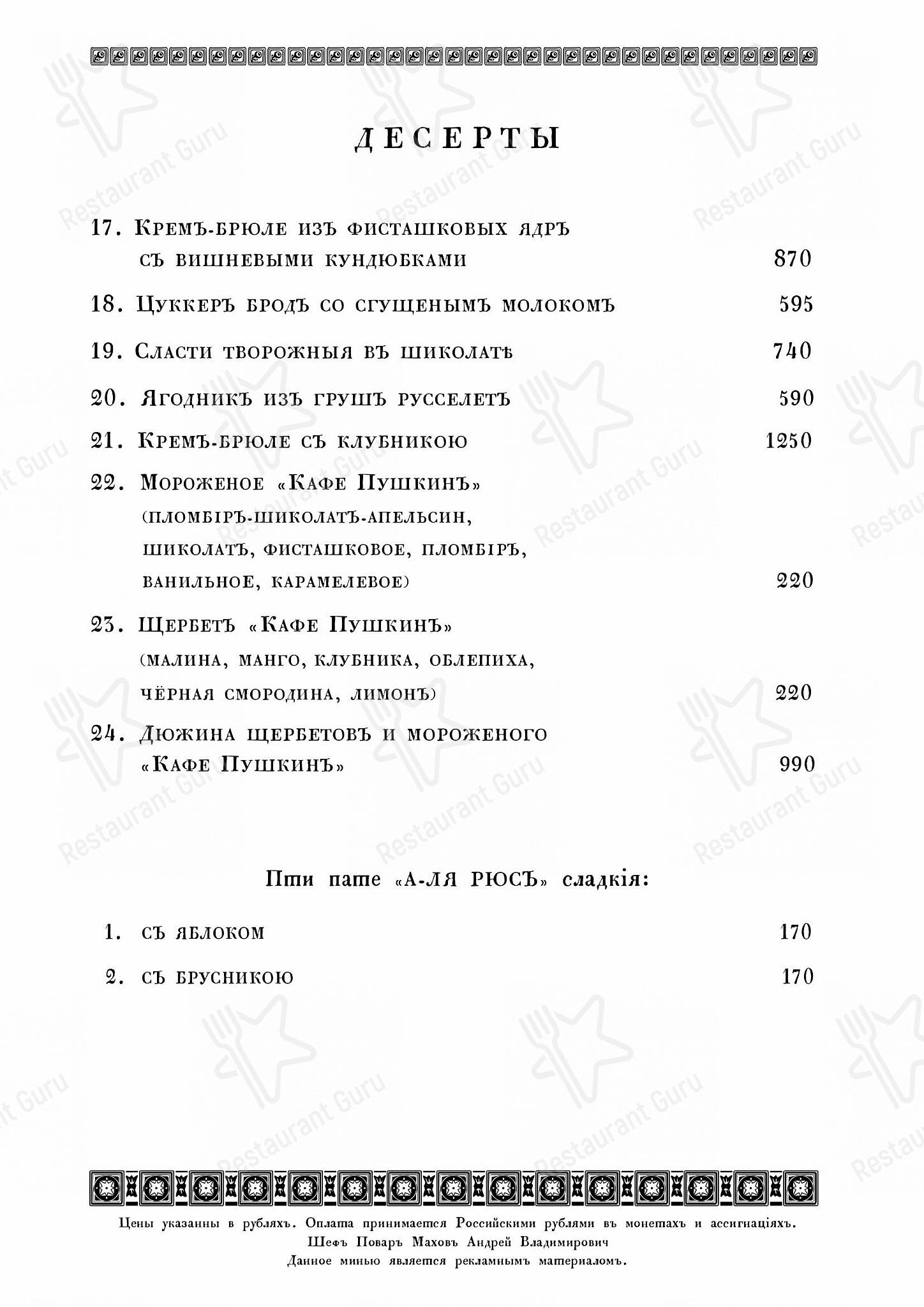 Christmas Day Menu ресторана Кафе Пушкинъ
