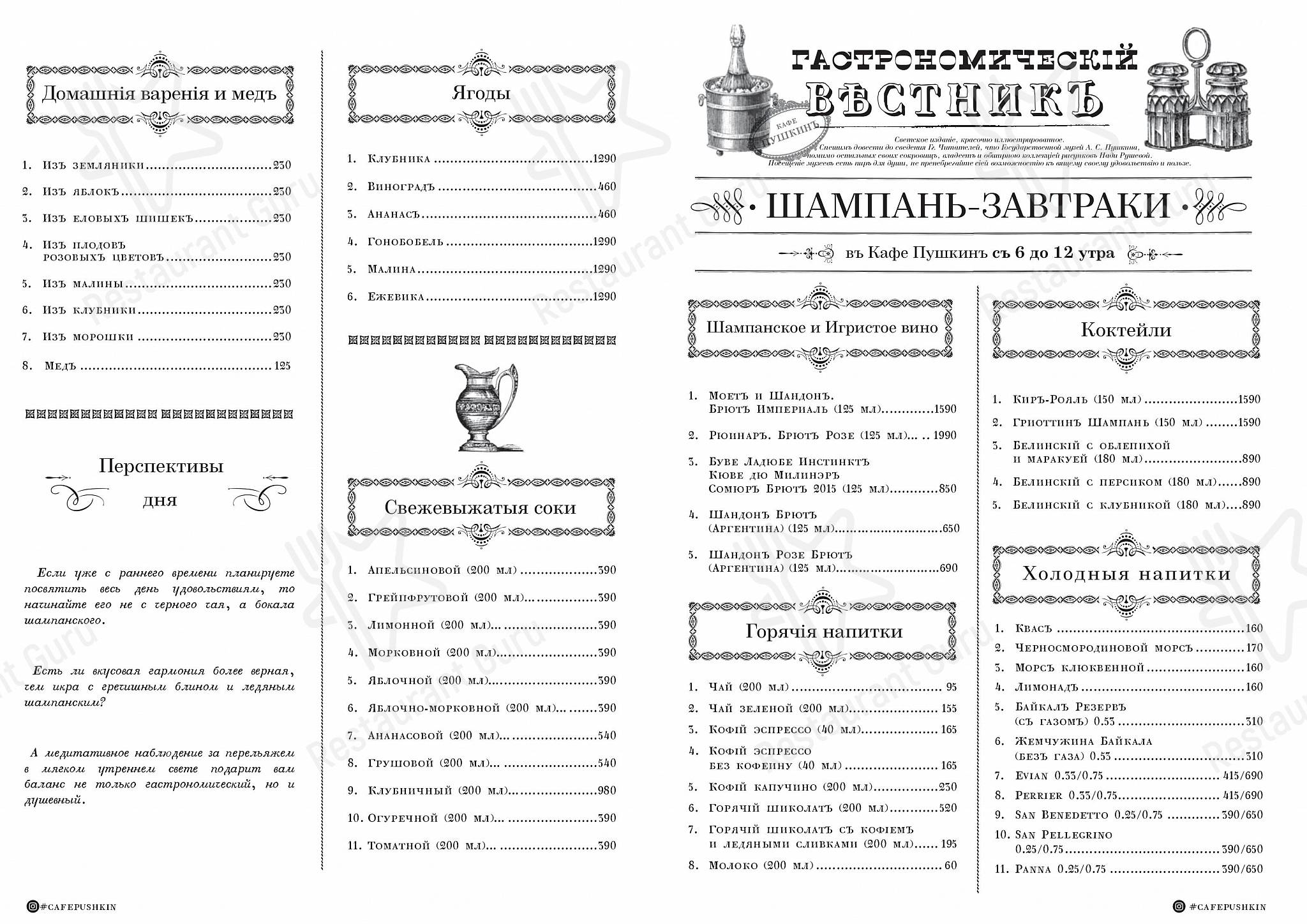 Christmas Day Menu ресторана Кафе Пушкинъ в Москве