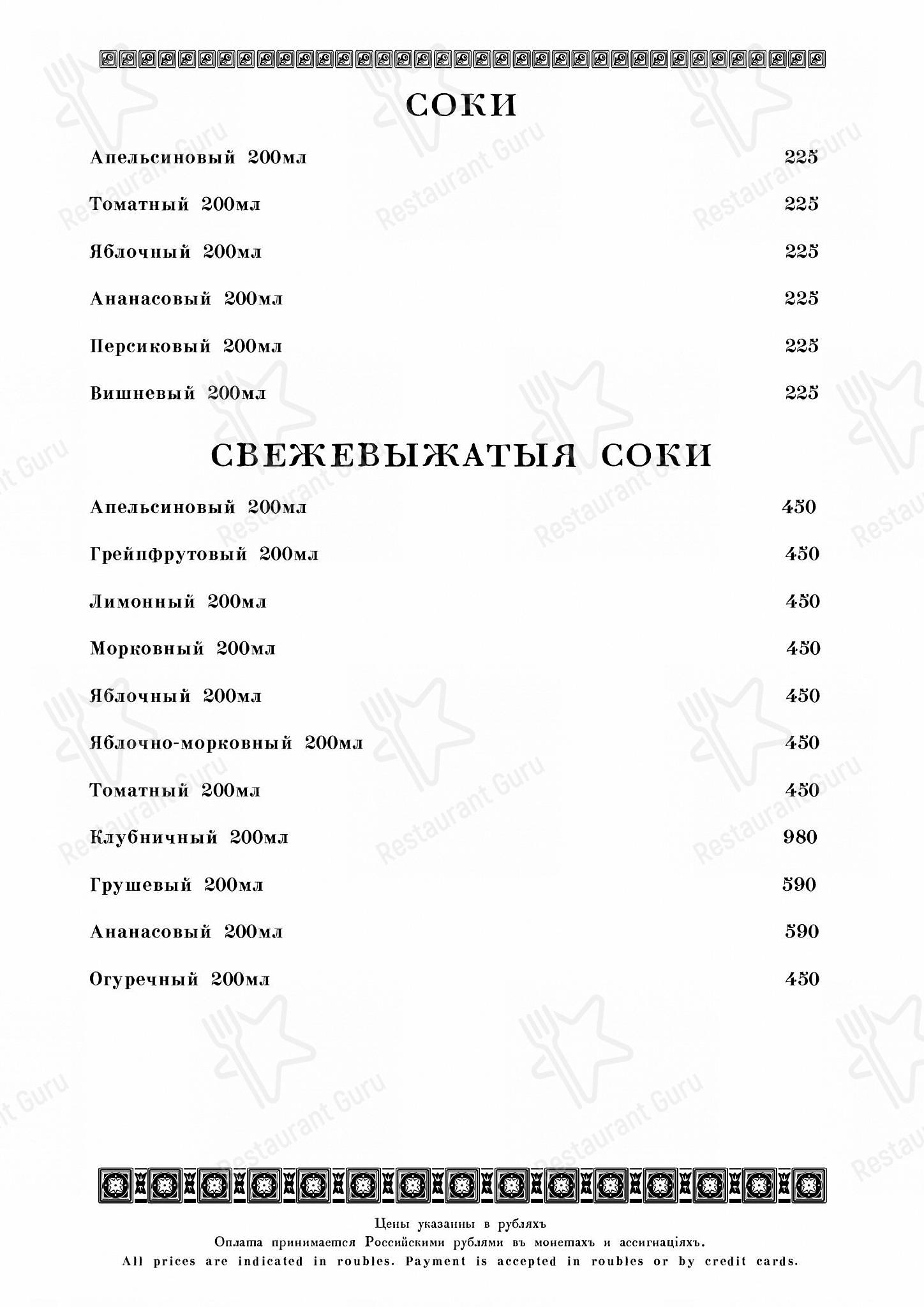 Christmas Day Menu ресторана Кафе Пушкинъ в Москве