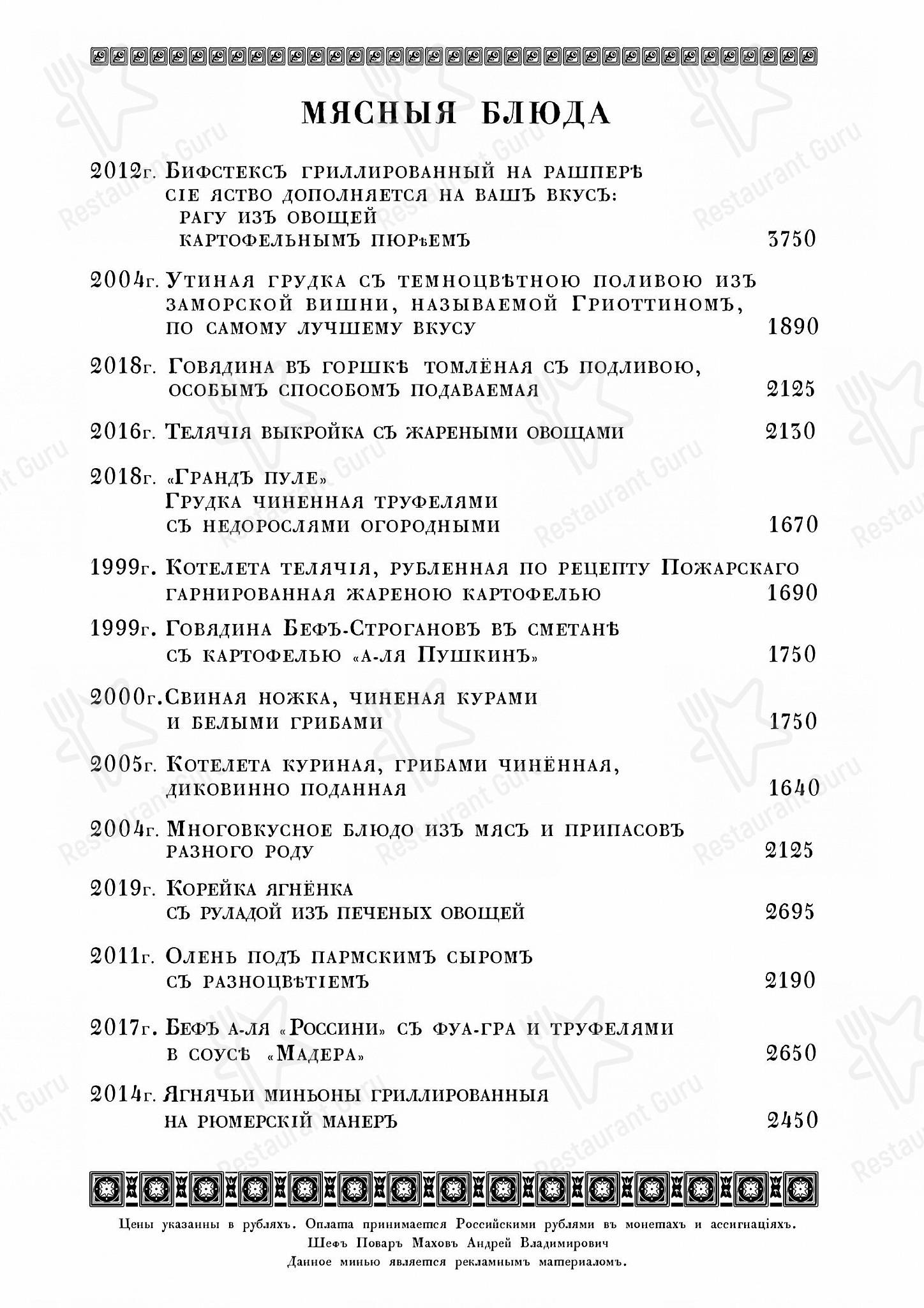 Christmas Day Menu ресторана Кафе Пушкинъ в Москве