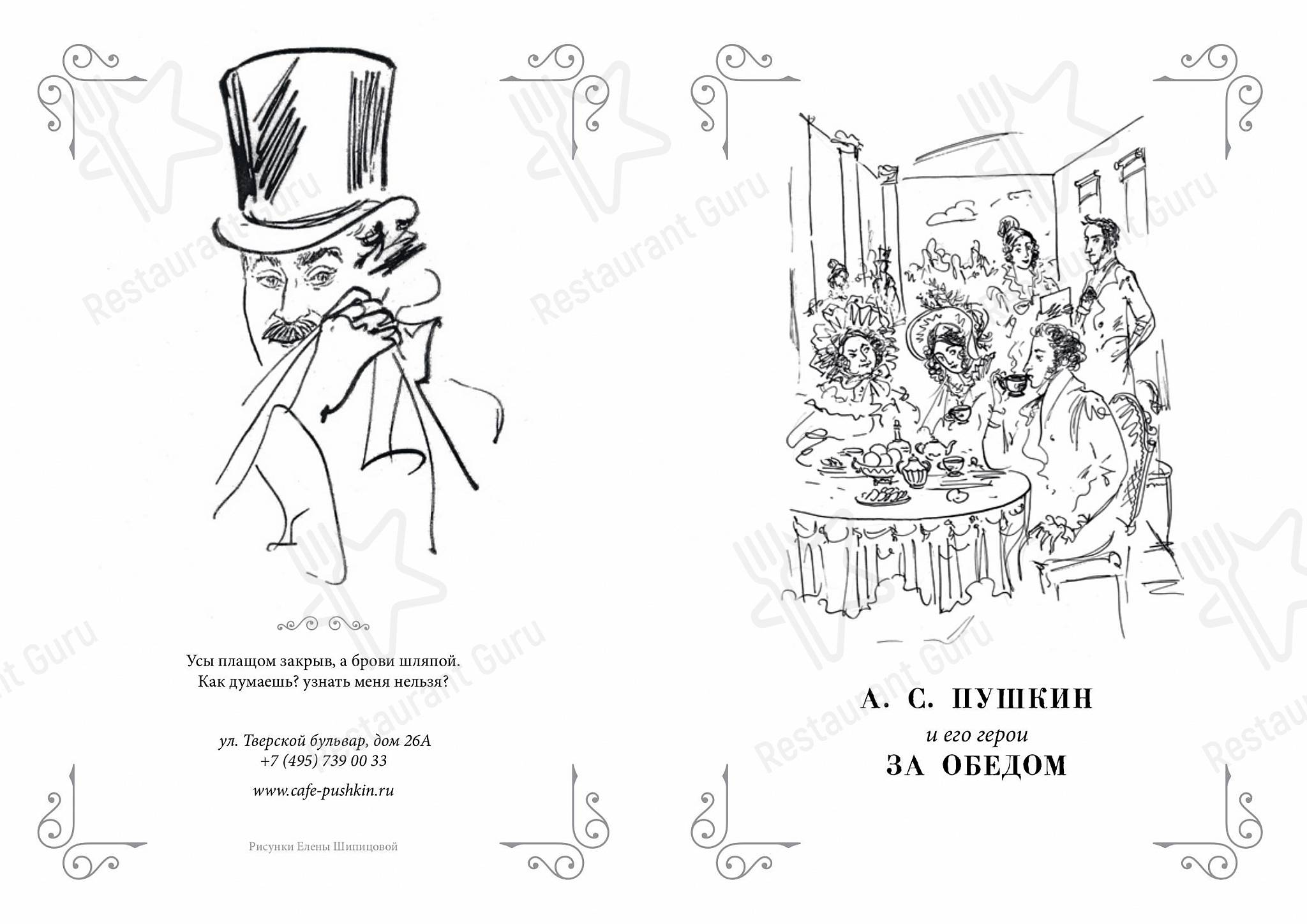Меню ресторана Кафе Пушкинъ - Christmas Day Menu