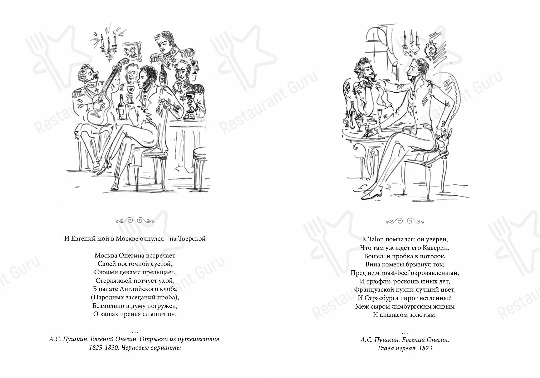 Christmas Day Menu ресторана Кафе Пушкинъ в Москве