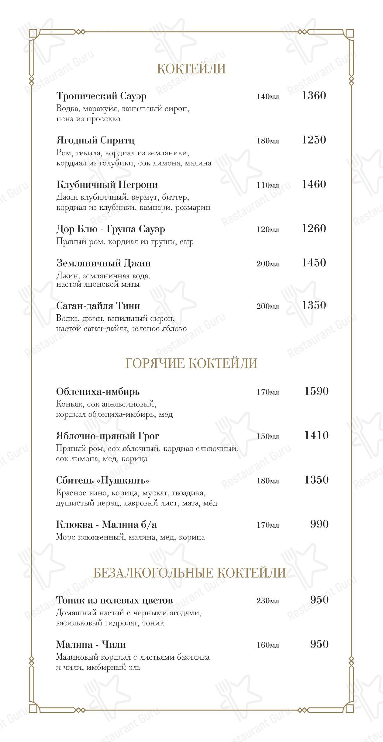 Меню ресторана Кафе Пушкинъ - HOLIDAY MENU