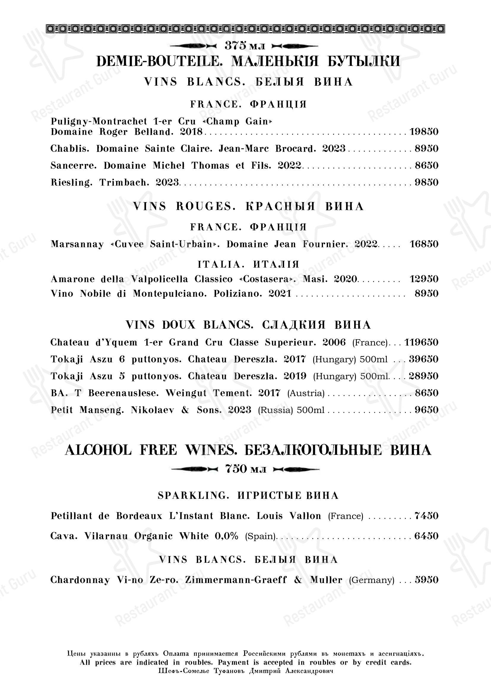 Carte menu ресторана Кафе Пушкинъ в Москве