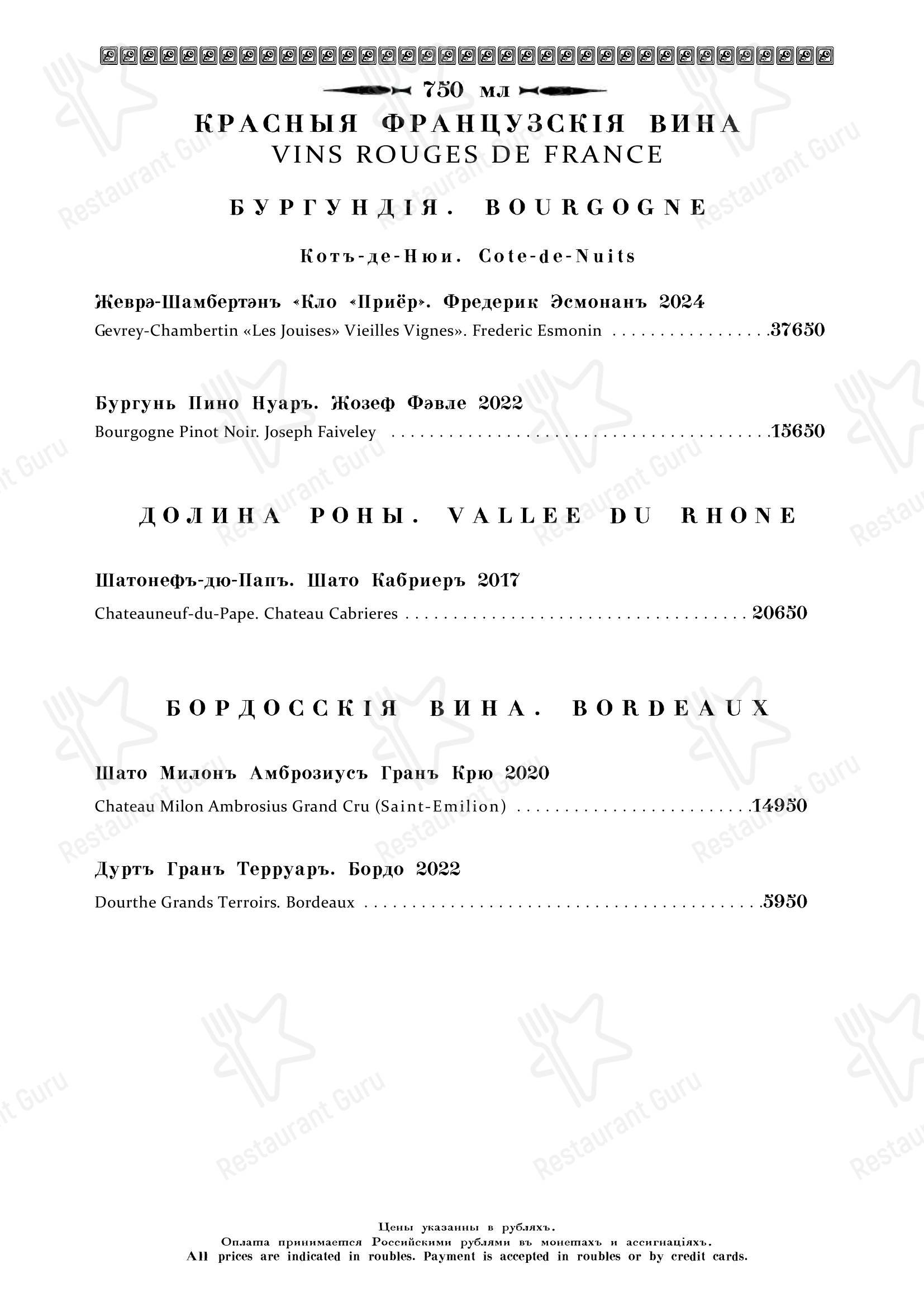 Кафе Пушкинъ в Москве - Vegan Menu
